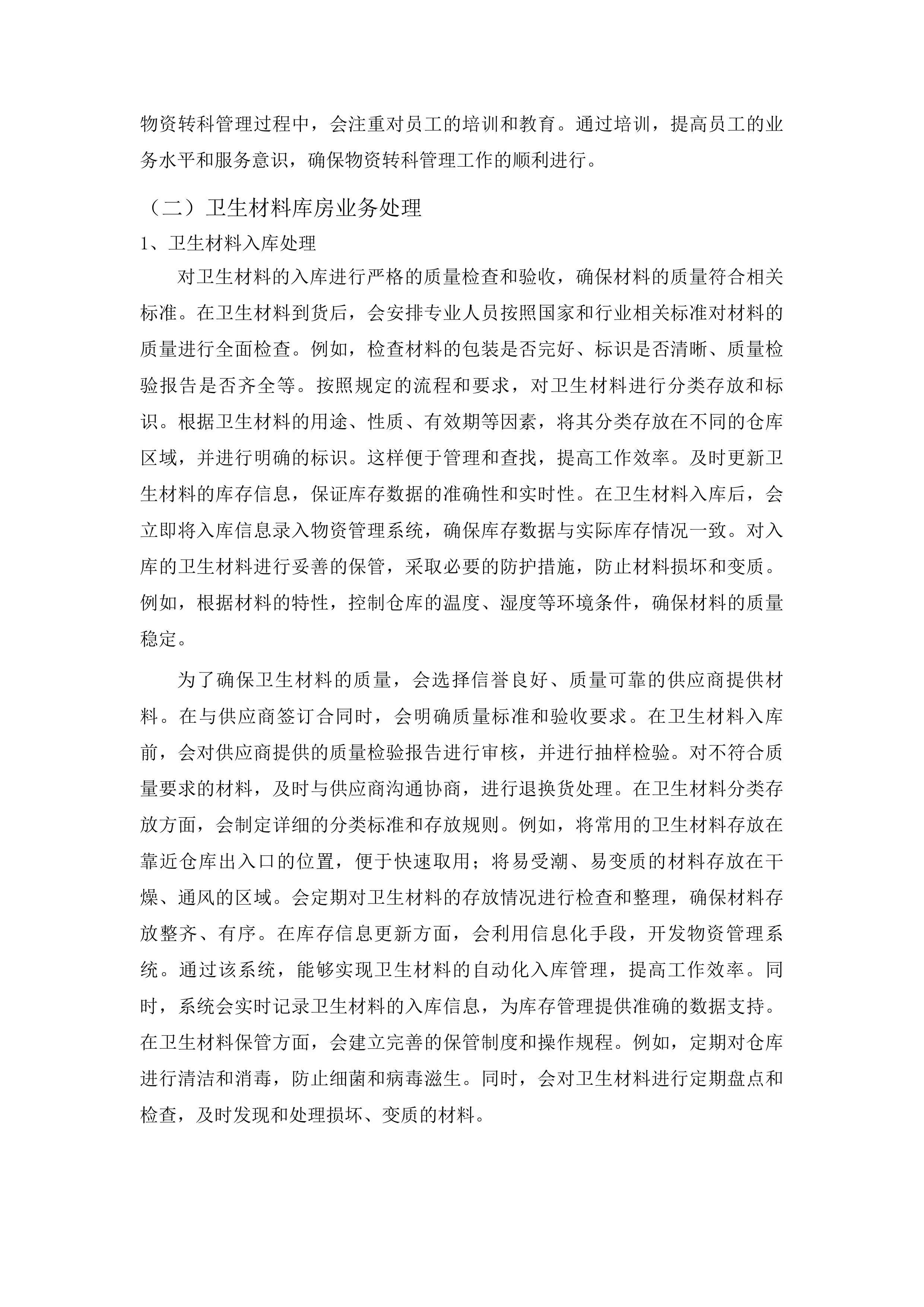 延吉市朝阳川镇中心卫生院医疗服务与保障能力提升项目投标方案.docx 第15页