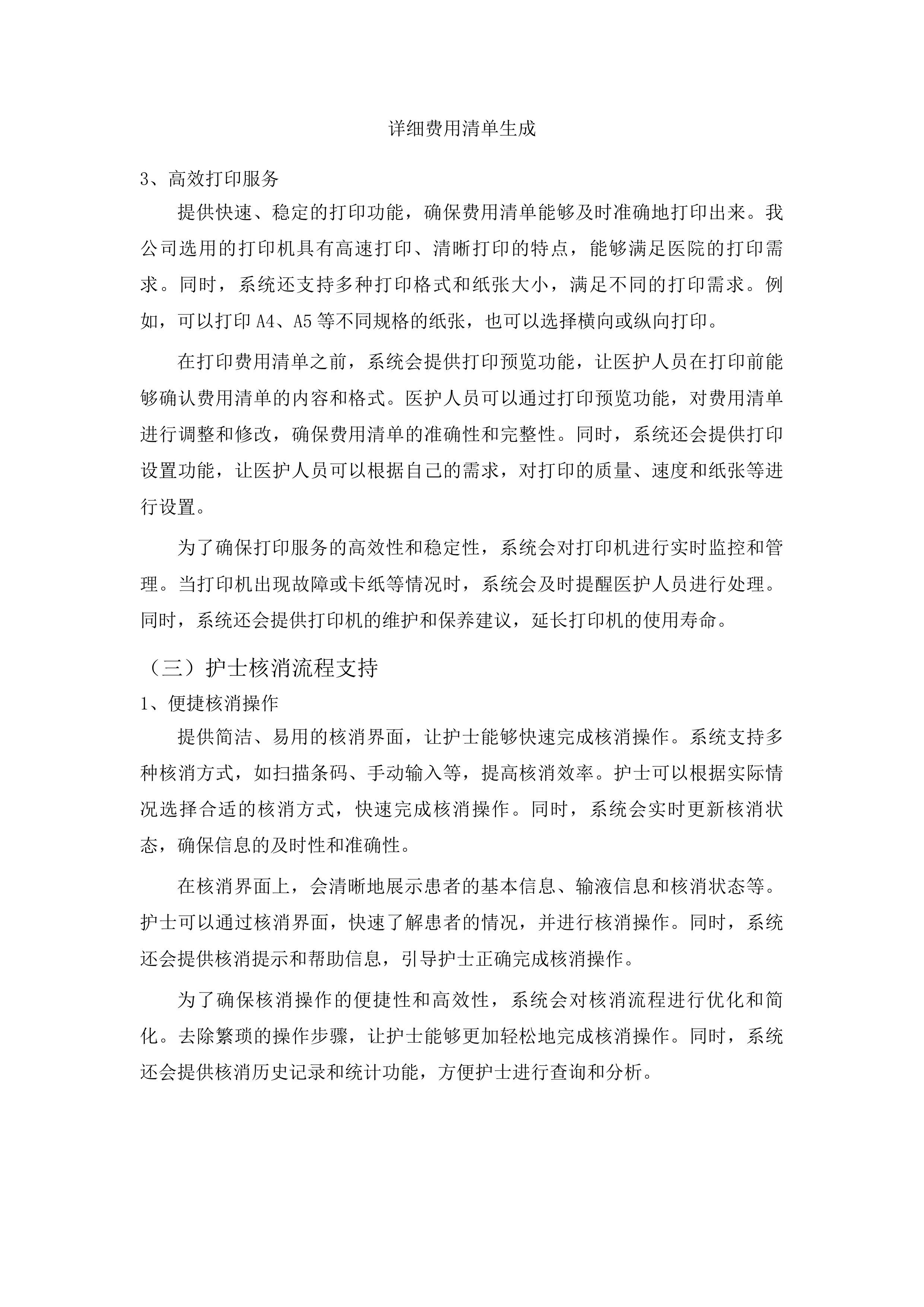 延吉市朝阳川镇中心卫生院医疗服务与保障能力提升项目投标方案.docx 第7页