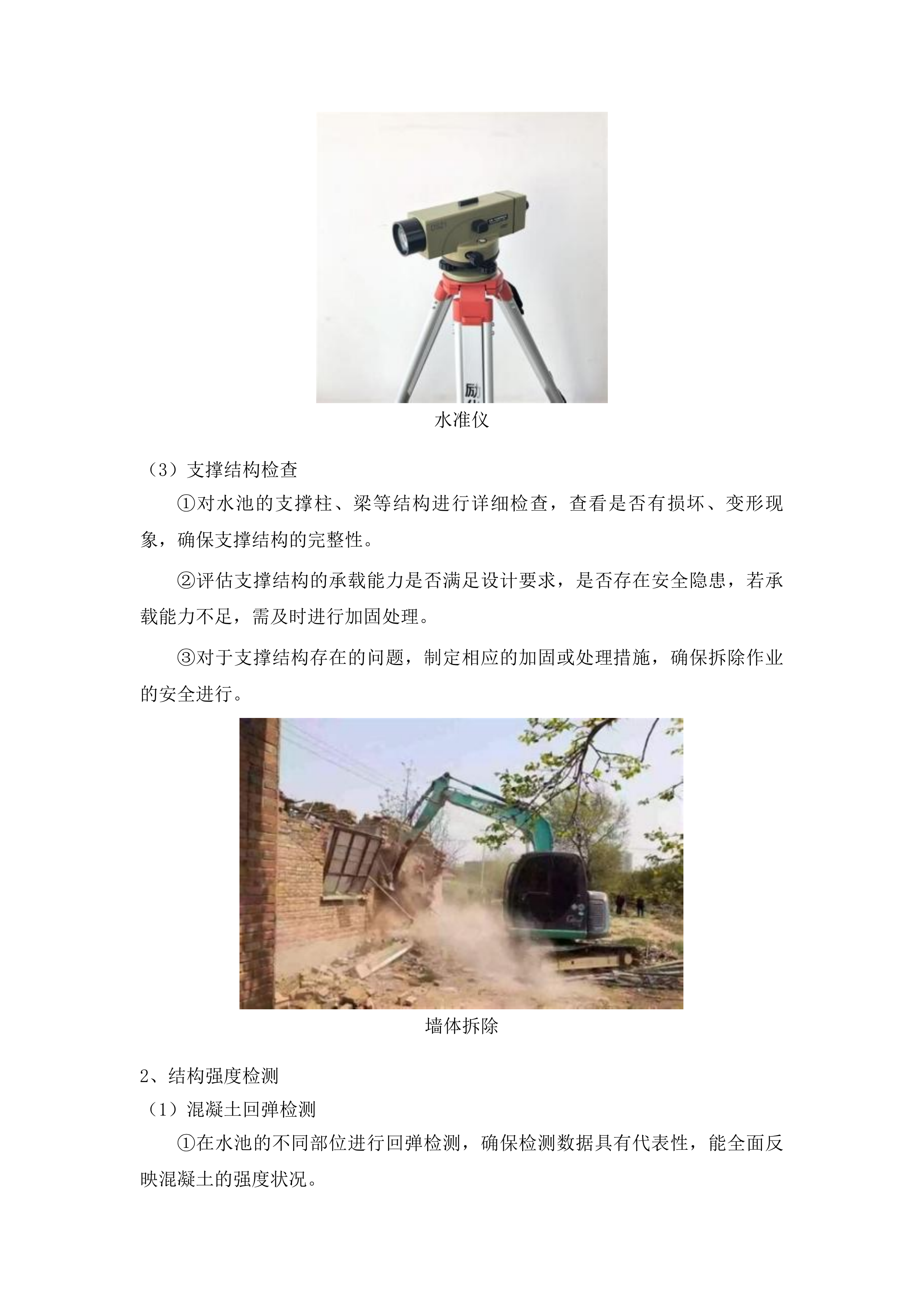 延吉市青年广场喷泉及广场地砖维修项目投标方案.docx 第7页