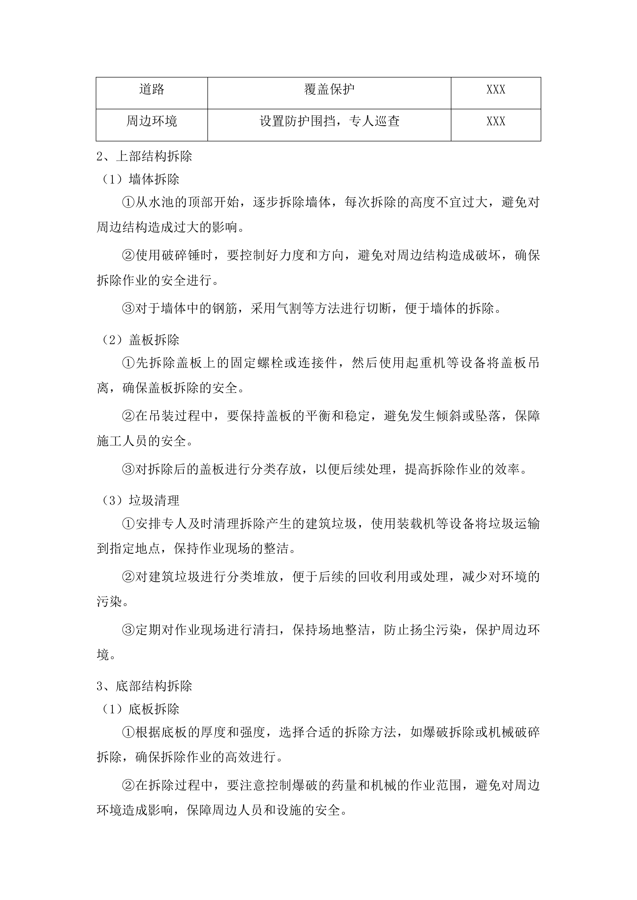 延吉市青年广场喷泉及广场地砖维修项目投标方案.docx 第12页