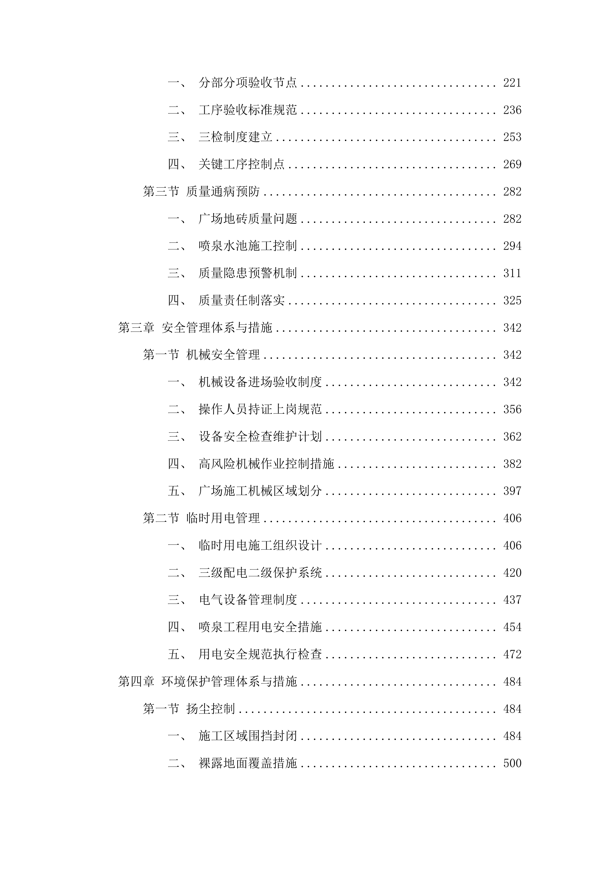 延吉市青年广场喷泉及广场地砖维修项目投标方案.docx 第2页