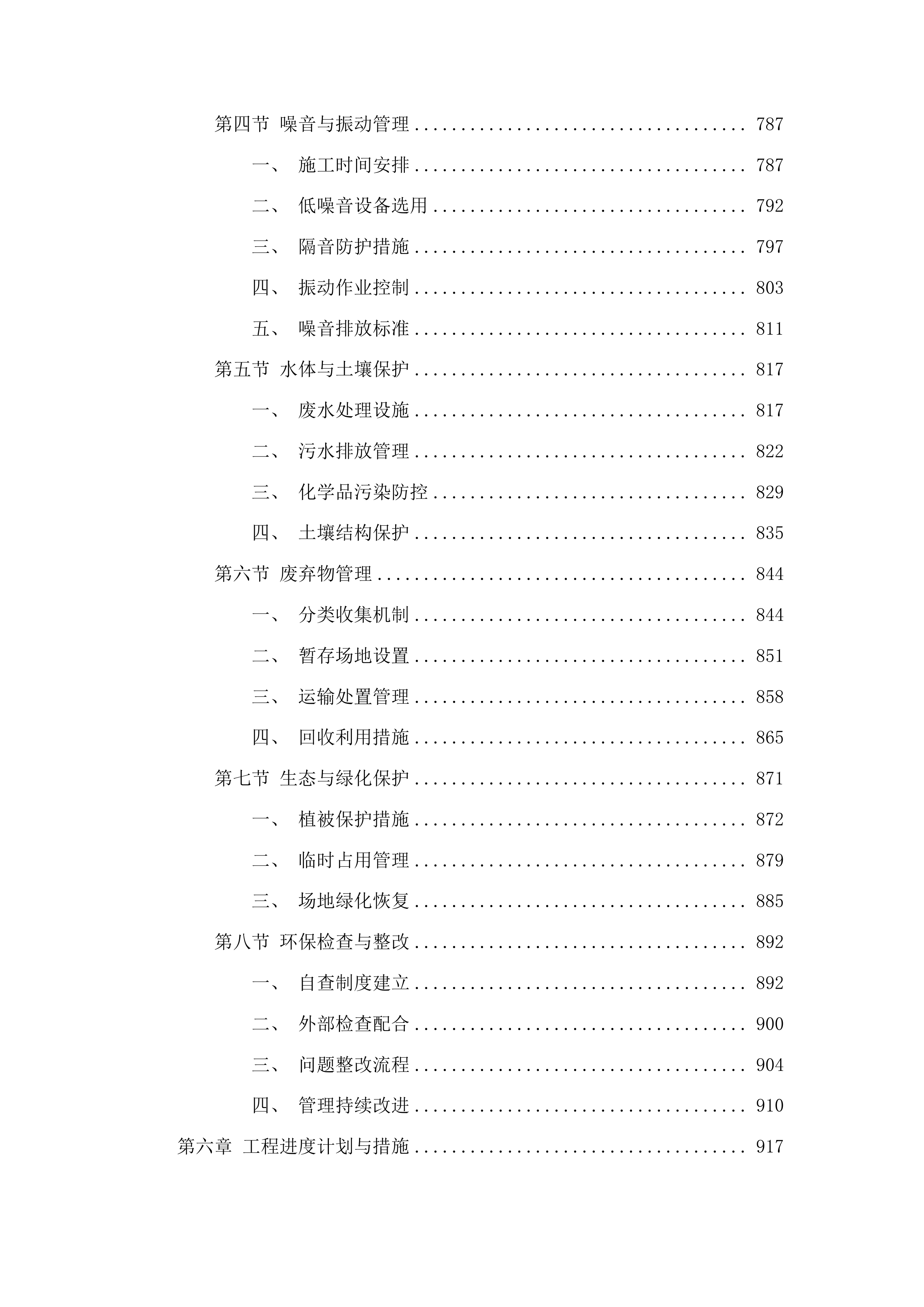 吉林市中心医院6号楼外墙及屋面维修改造项目投标方案.docx 第5页