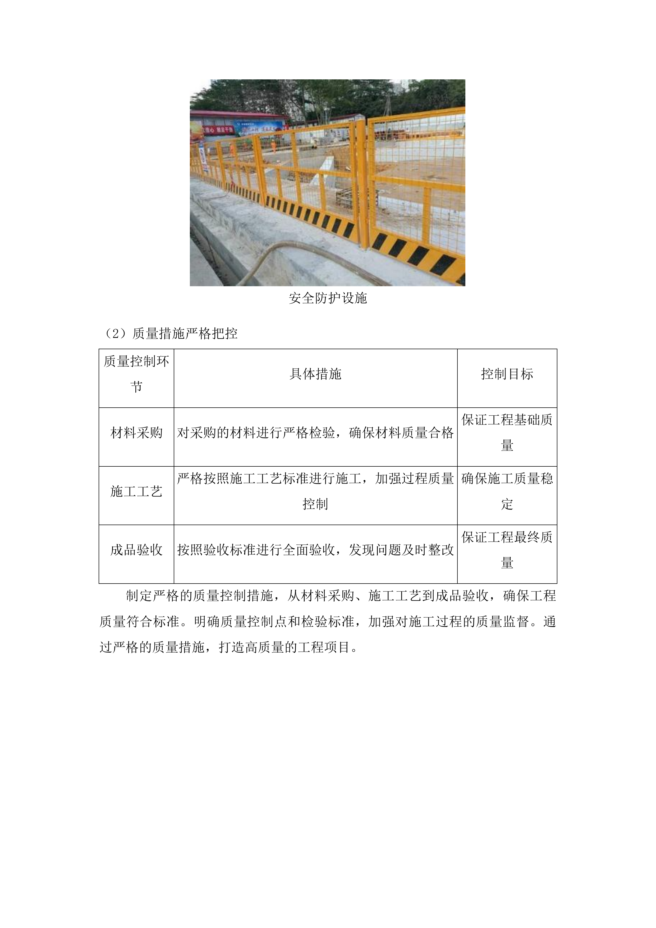 吉林市中心医院6号楼外墙及屋面维修改造项目投标方案.docx 第15页
