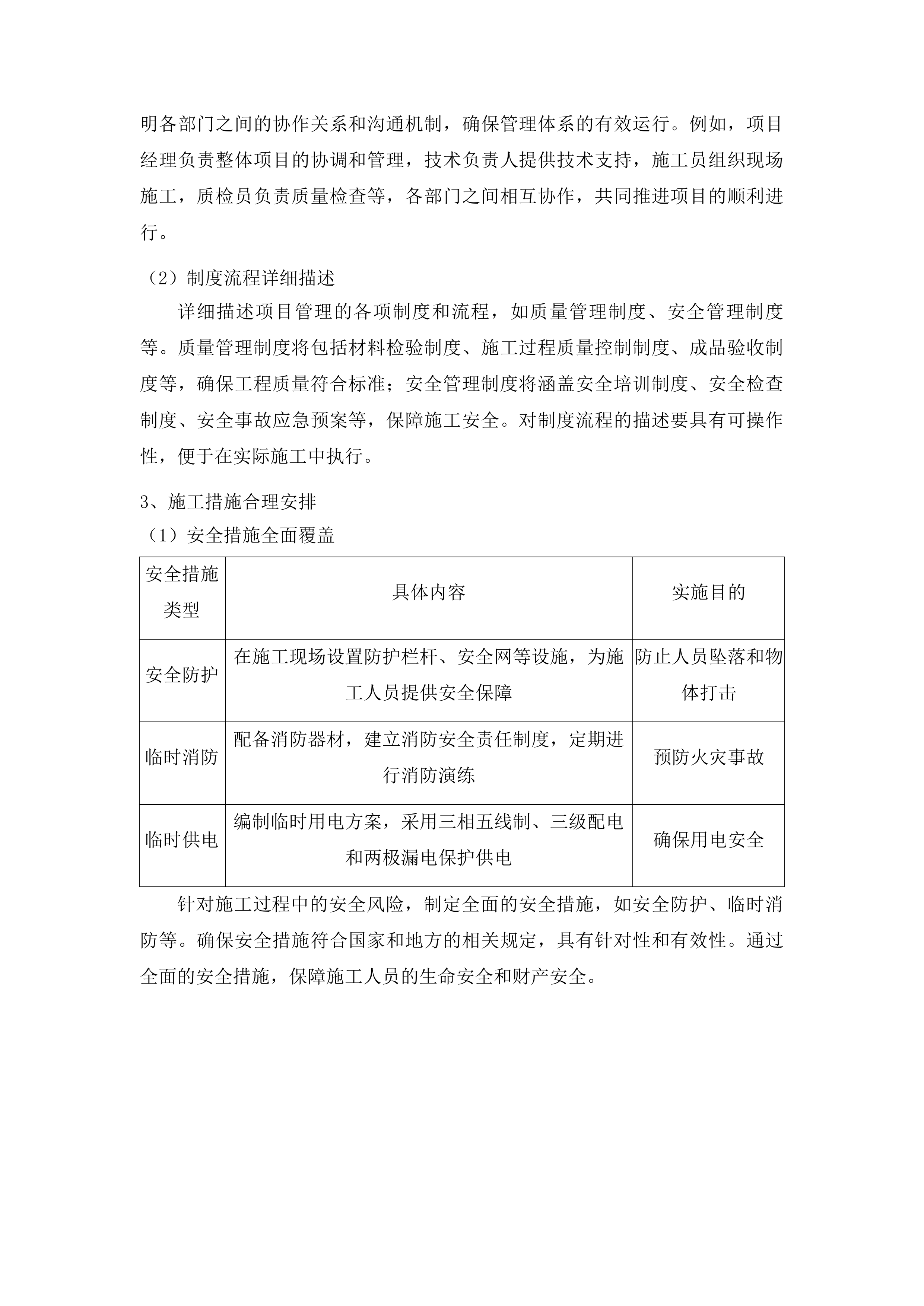 吉林市中心医院6号楼外墙及屋面维修改造项目投标方案.docx 第14页