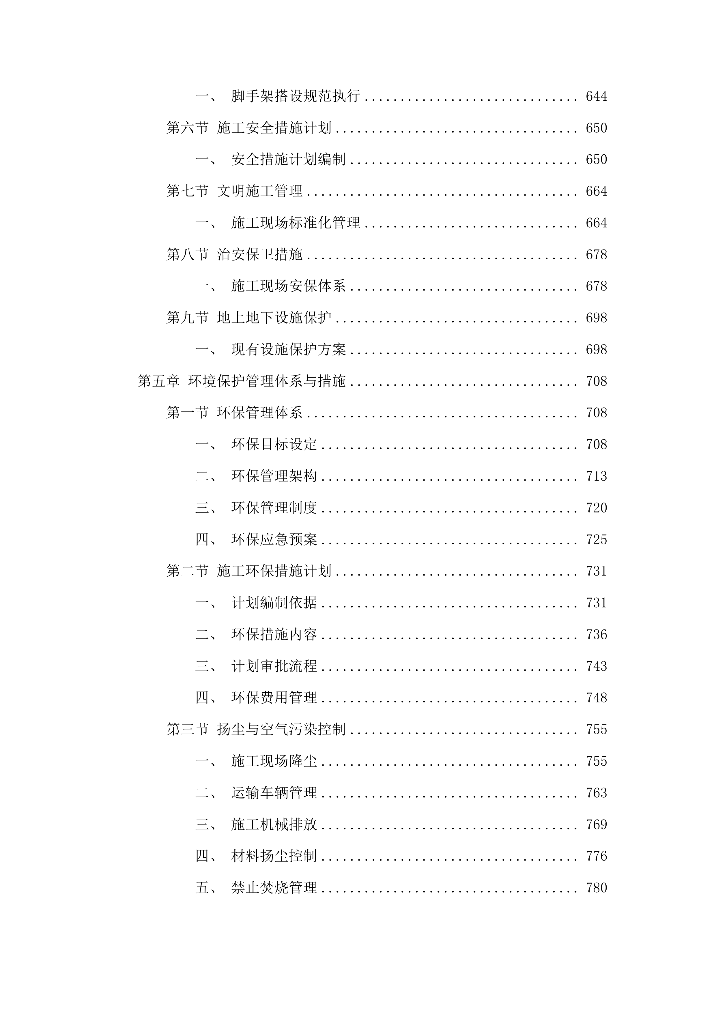 吉林市中心医院6号楼外墙及屋面维修改造项目投标方案.docx 第4页