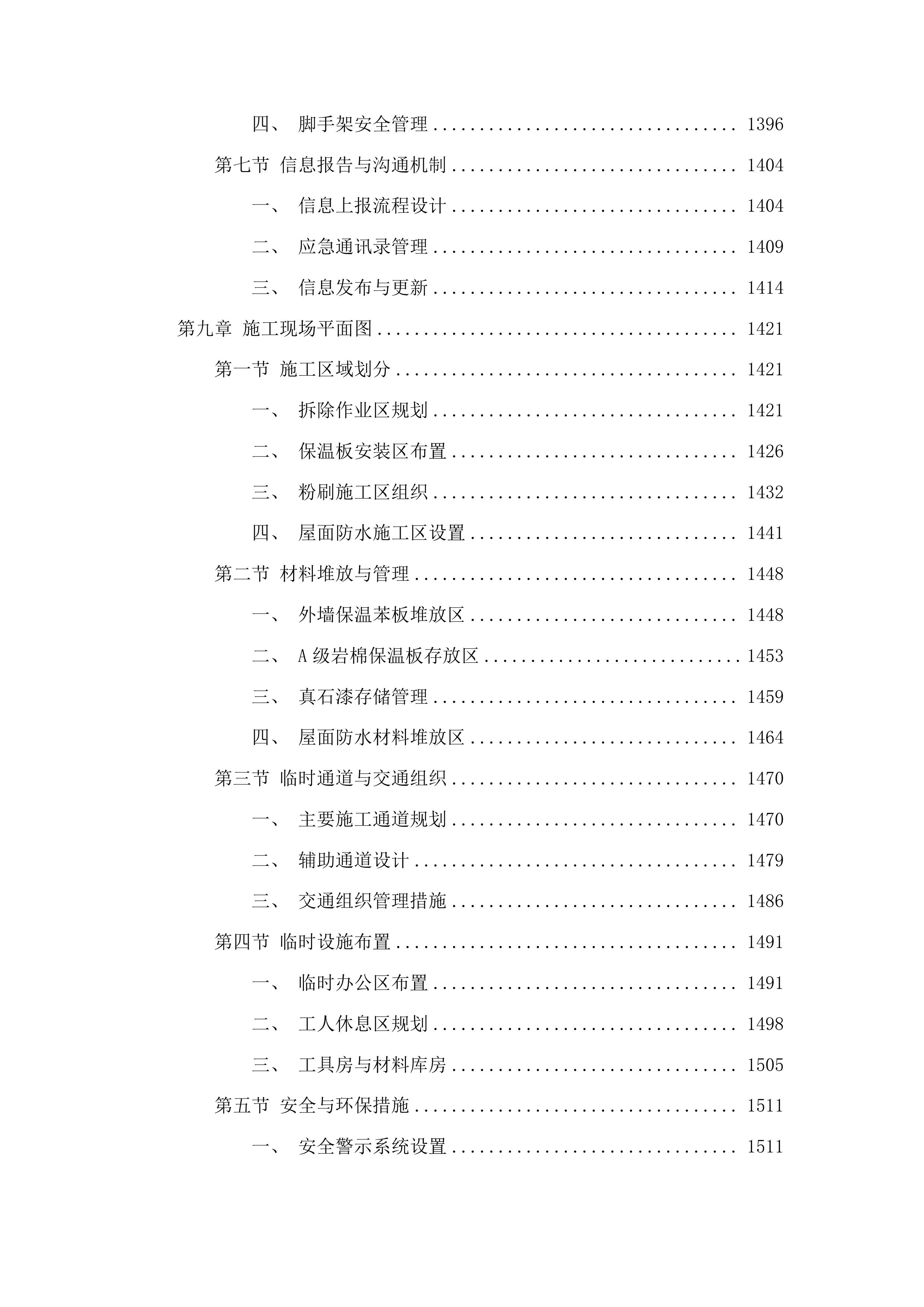 吉林市中心医院6号楼外墙及屋面维修改造项目投标方案.docx 第9页