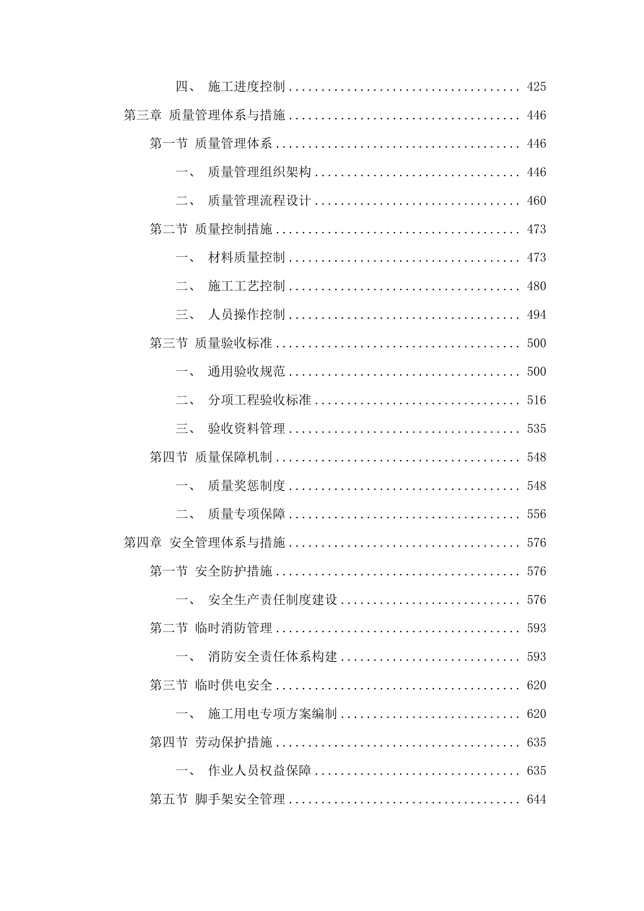 吉林市中心医院6号楼外墙及屋面维修改造项目投标方案.docx 第3页