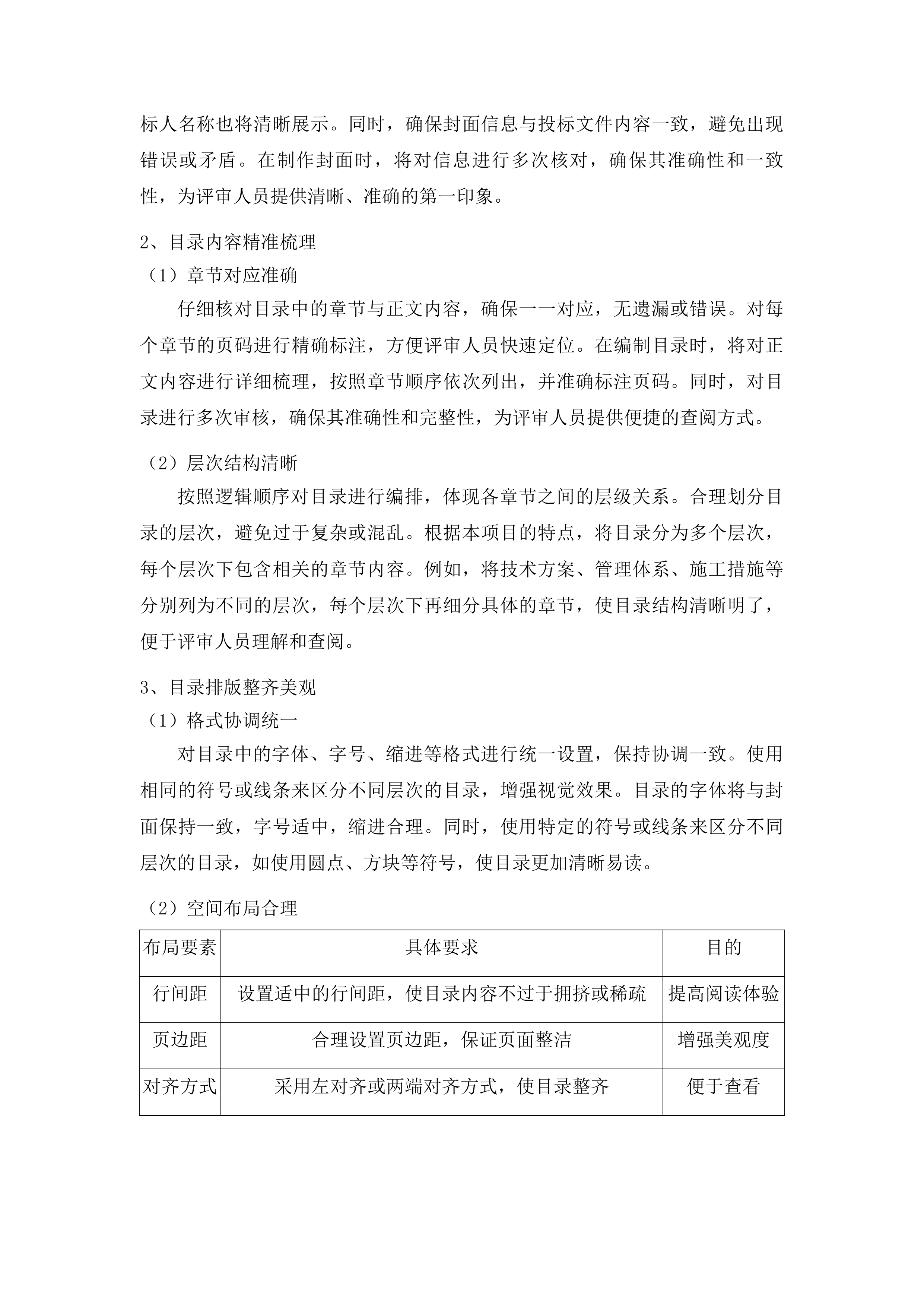 吉林市中心医院6号楼外墙及屋面维修改造项目投标方案.docx 第12页