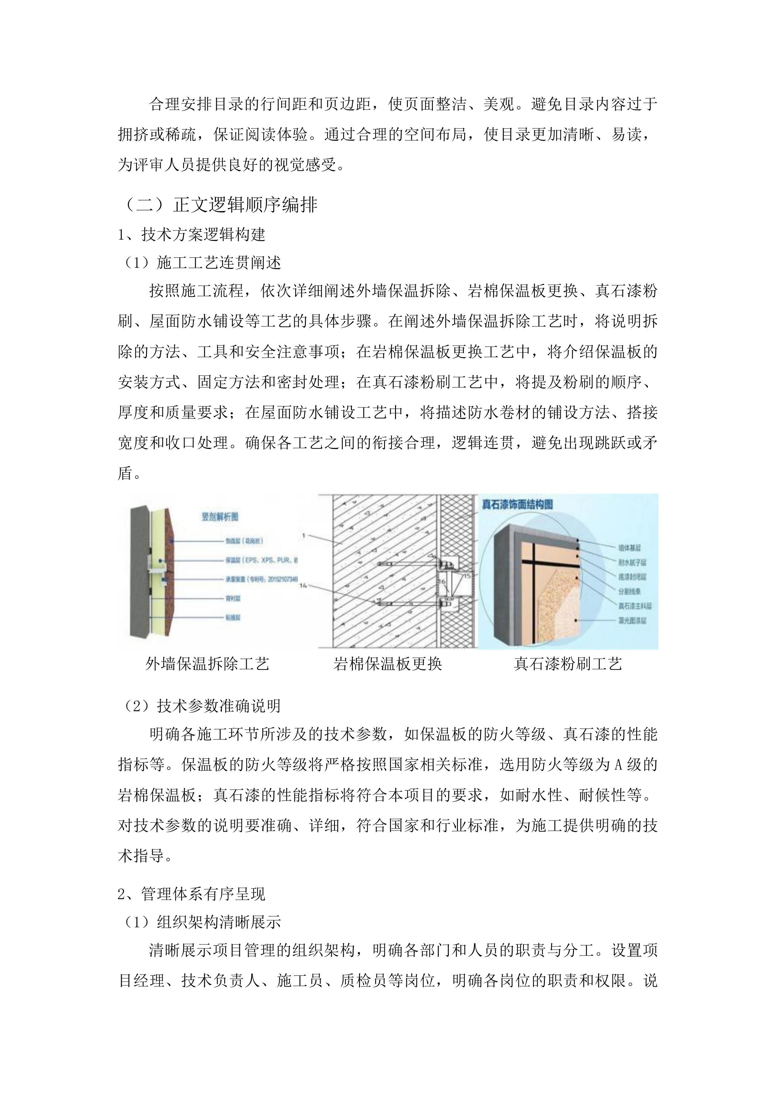 吉林市中心医院6号楼外墙及屋面维修改造项目投标方案.docx 第13页