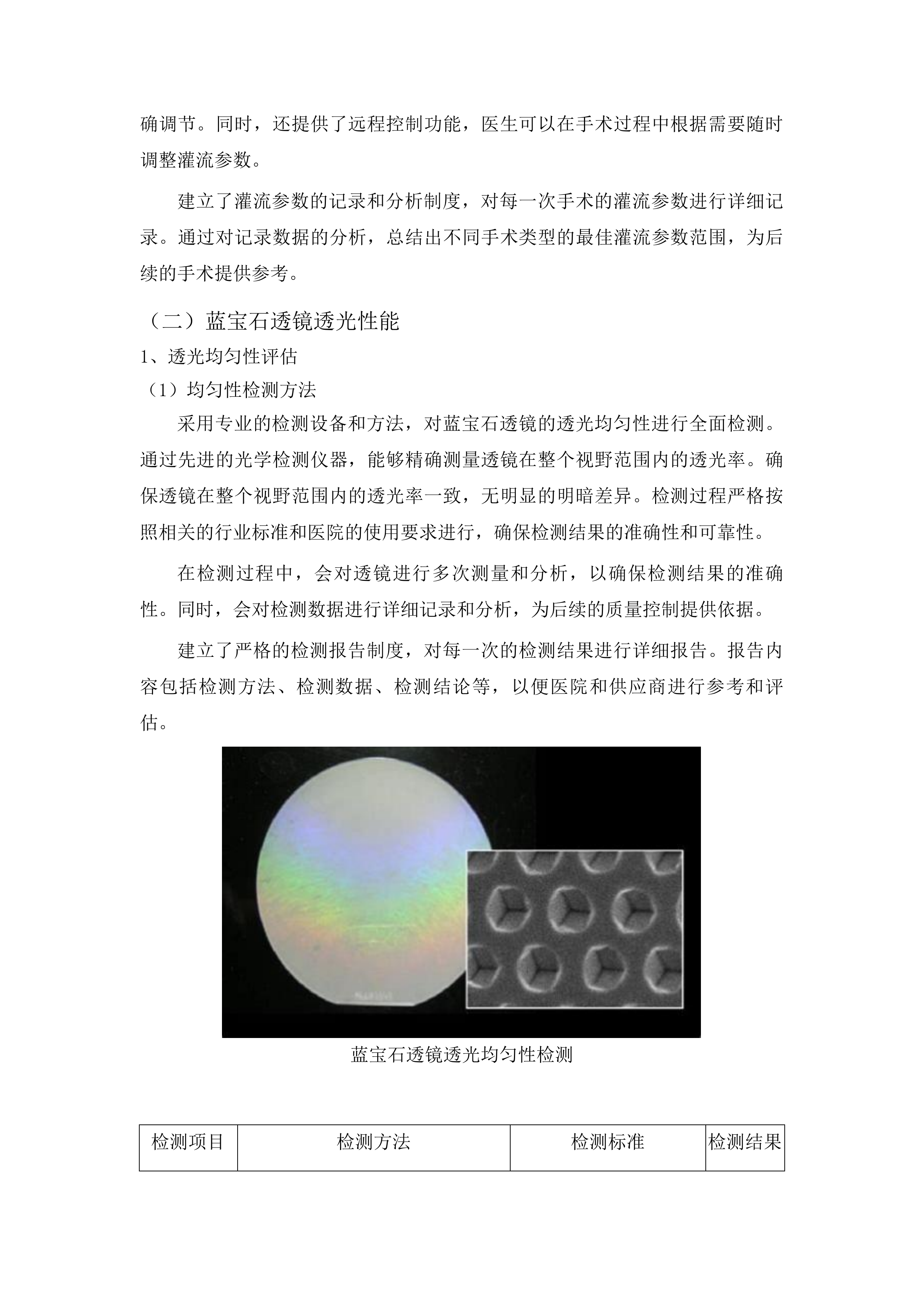吉林市中心医院妇产科诊治中心国家临床重点专科建设项目投标方案.docx 第10页