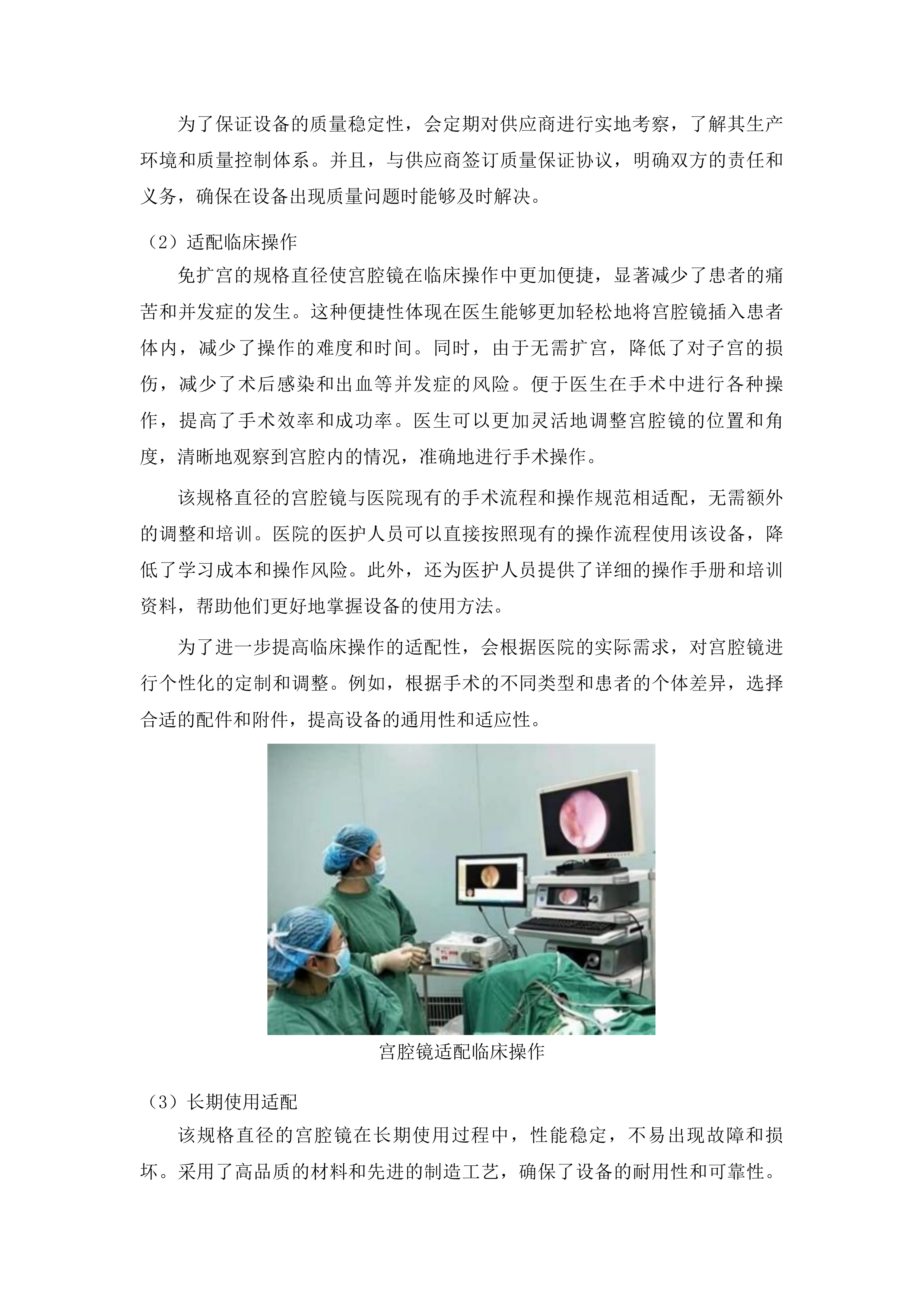 吉林市中心医院妇产科诊治中心国家临床重点专科建设项目投标方案.docx 第5页