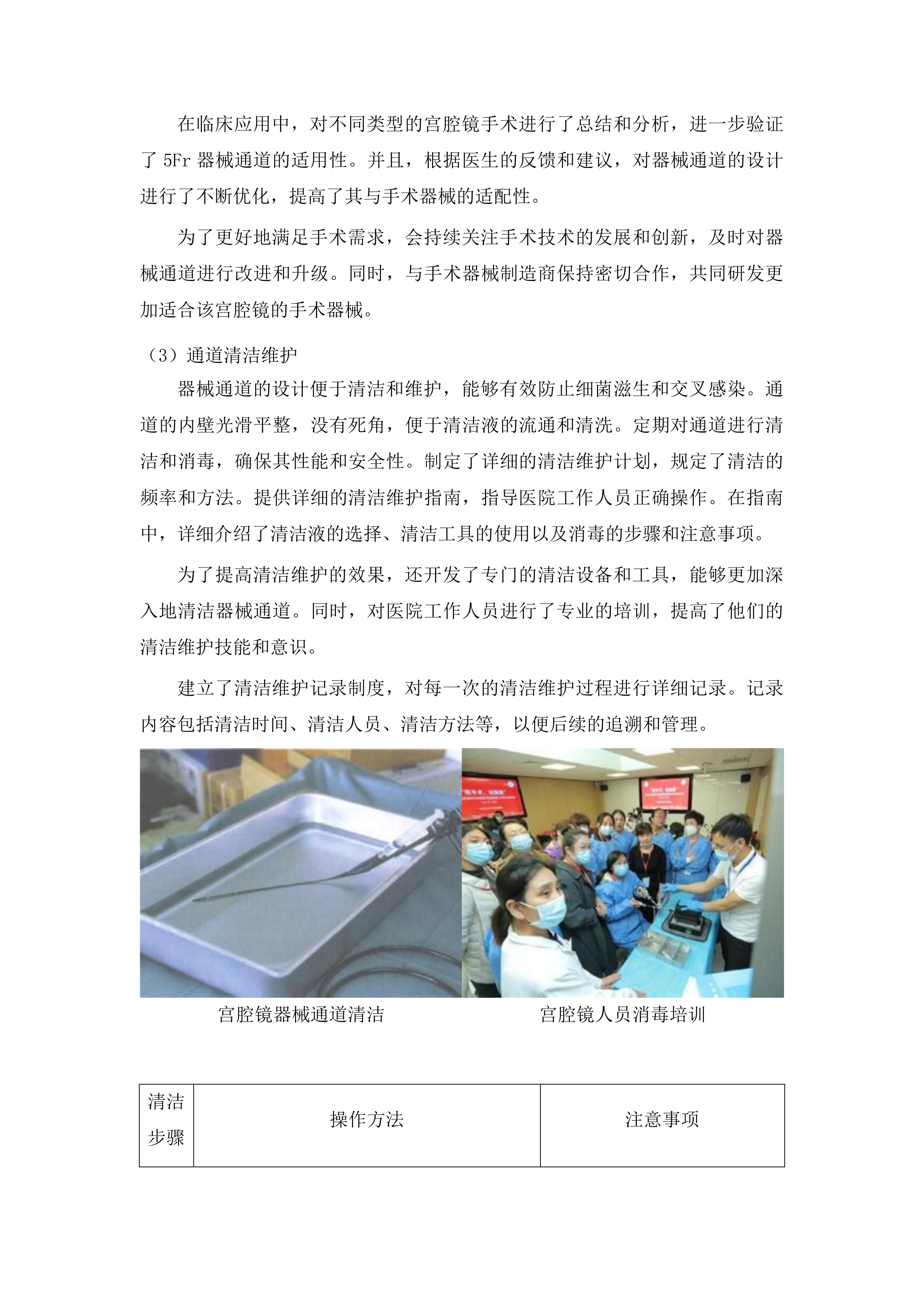 吉林市中心医院妇产科诊治中心国家临床重点专科建设项目投标方案.docx 第7页