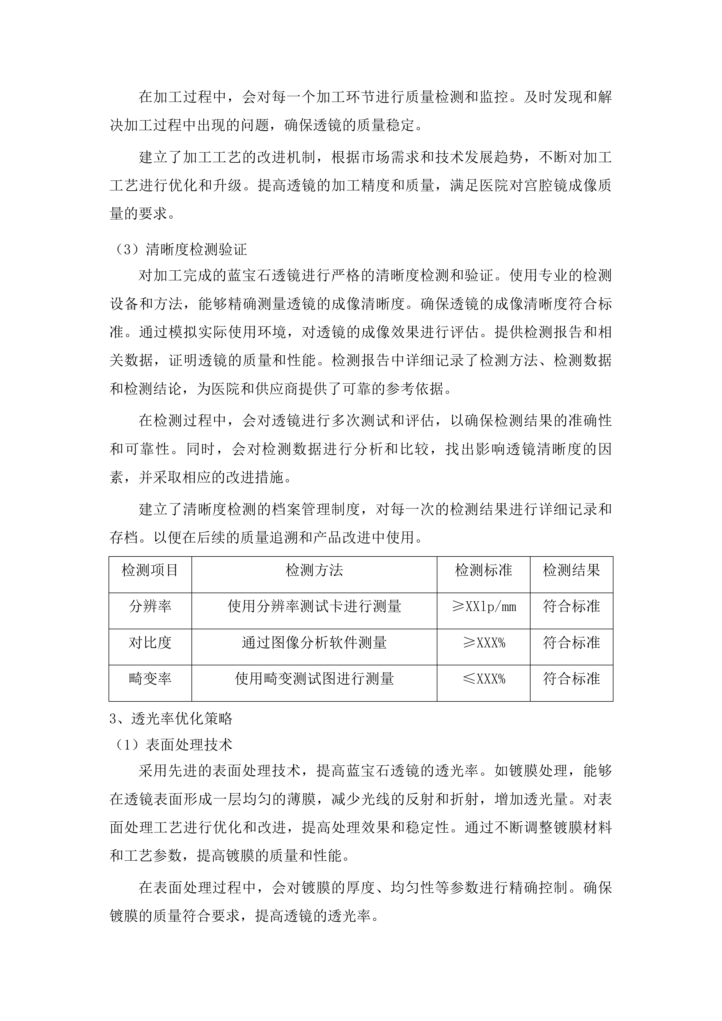 吉林市中心医院妇产科诊治中心国家临床重点专科建设项目投标方案.docx 第13页
