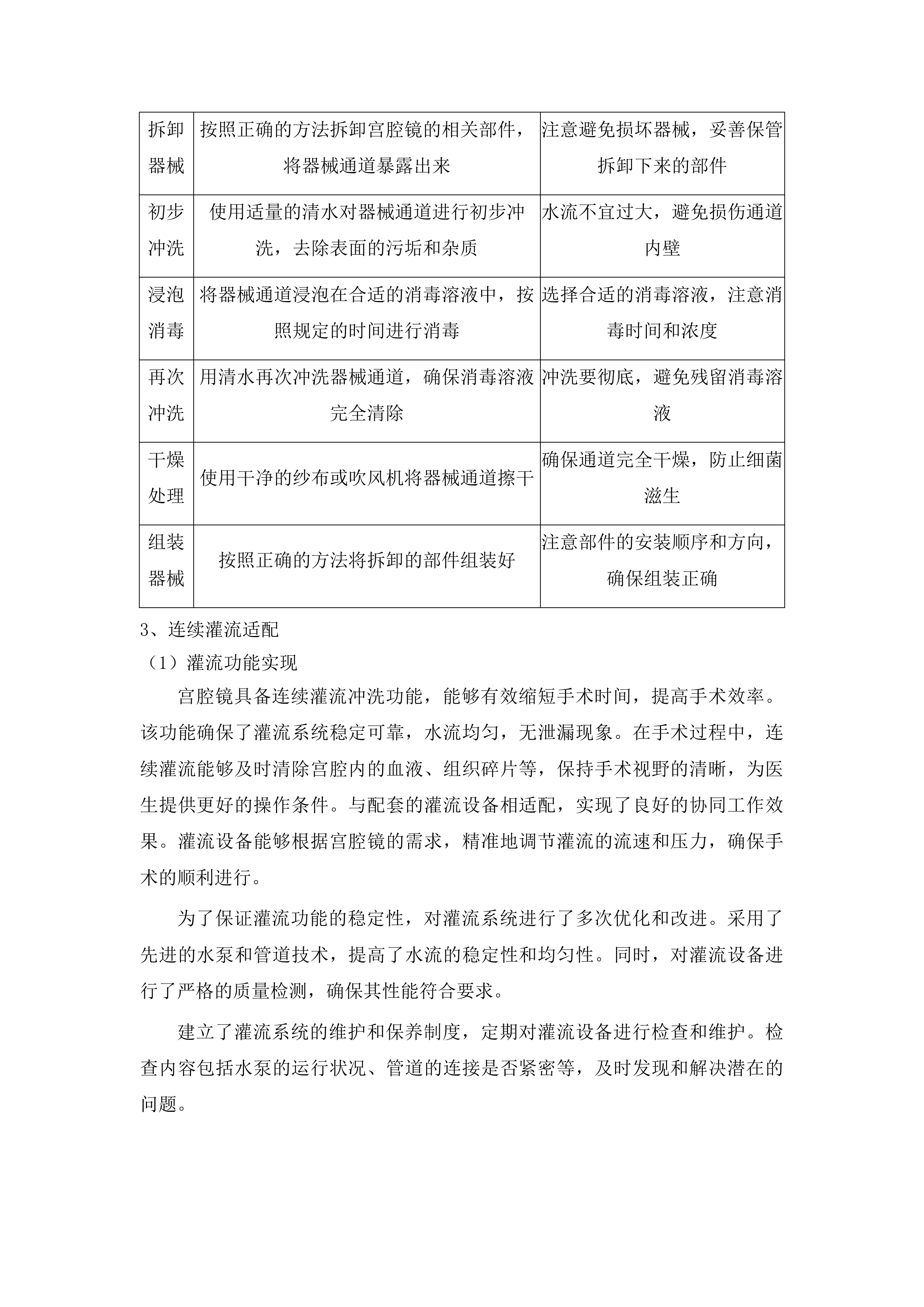 吉林市中心医院妇产科诊治中心国家临床重点专科建设项目投标方案.docx 第8页