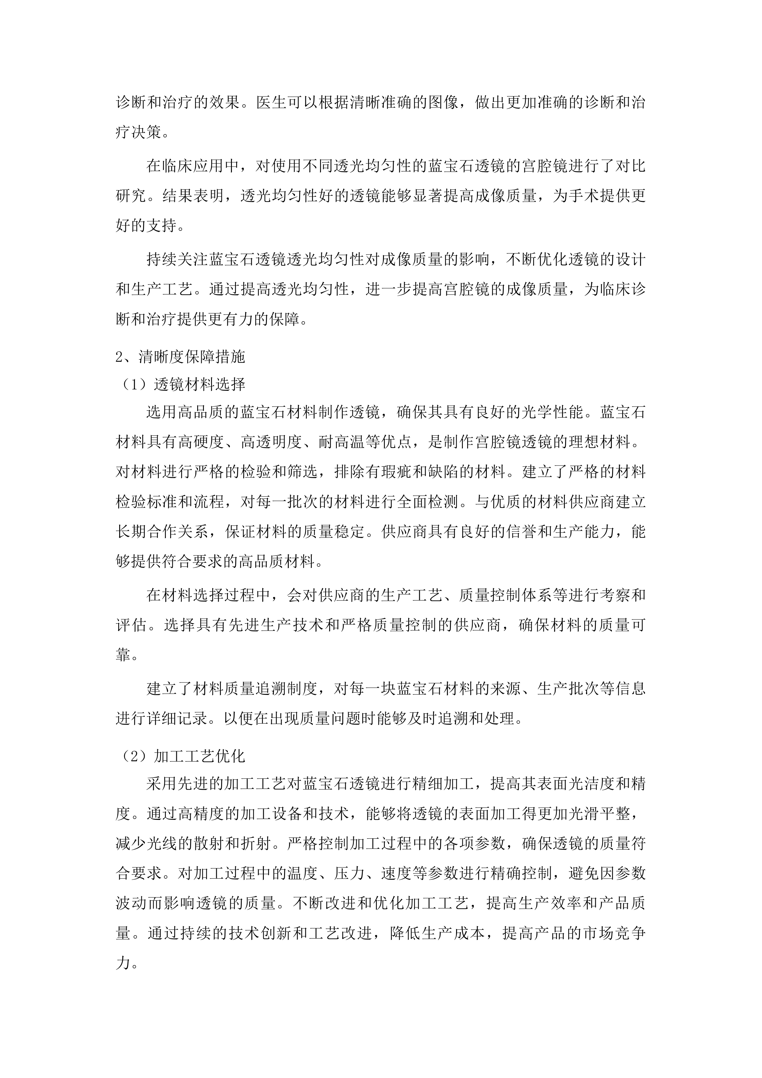 吉林市中心医院妇产科诊治中心国家临床重点专科建设项目投标方案.docx 第12页