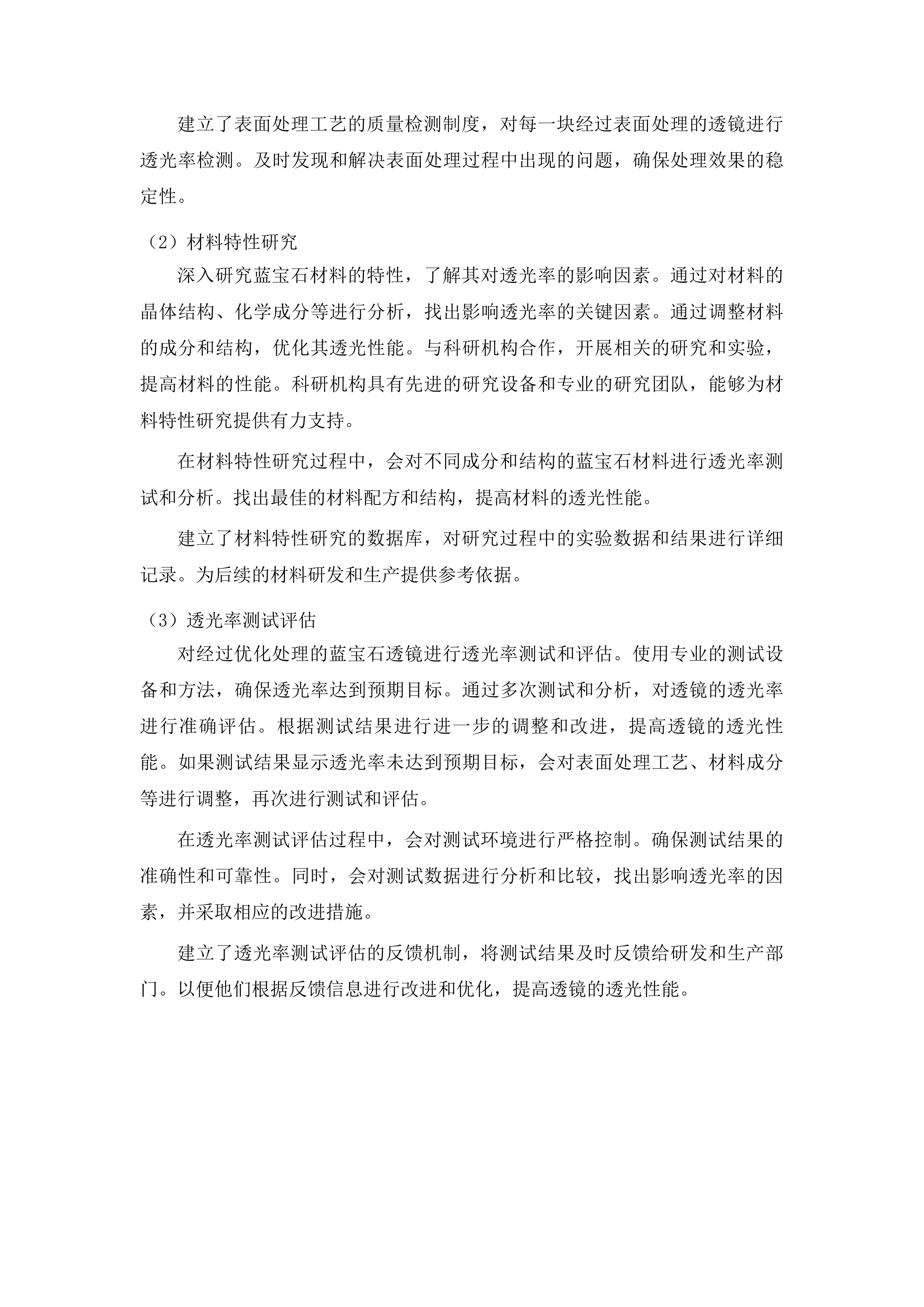 吉林市中心医院妇产科诊治中心国家临床重点专科建设项目投标方案.docx 第14页