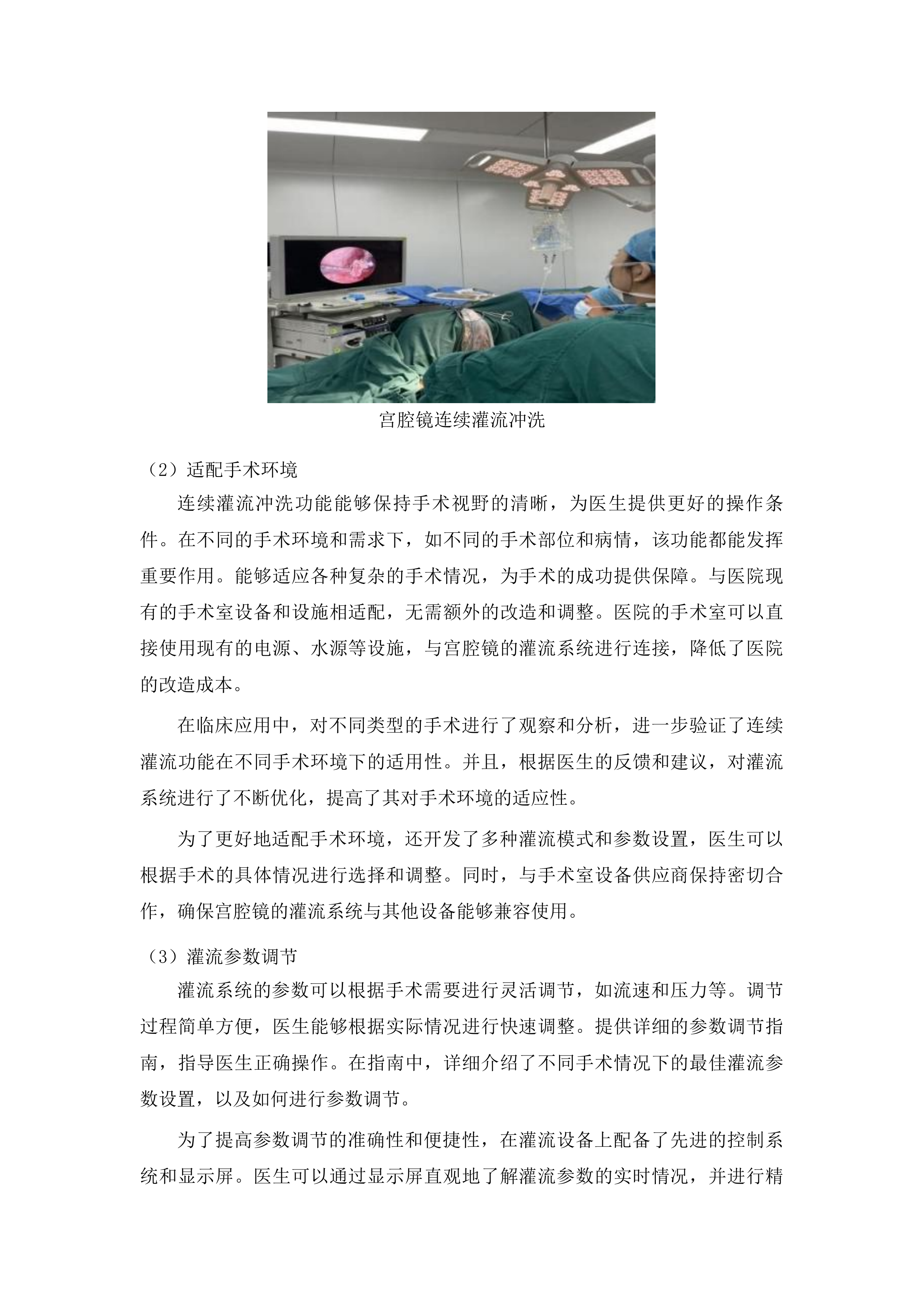 吉林市中心医院妇产科诊治中心国家临床重点专科建设项目投标方案.docx 第9页