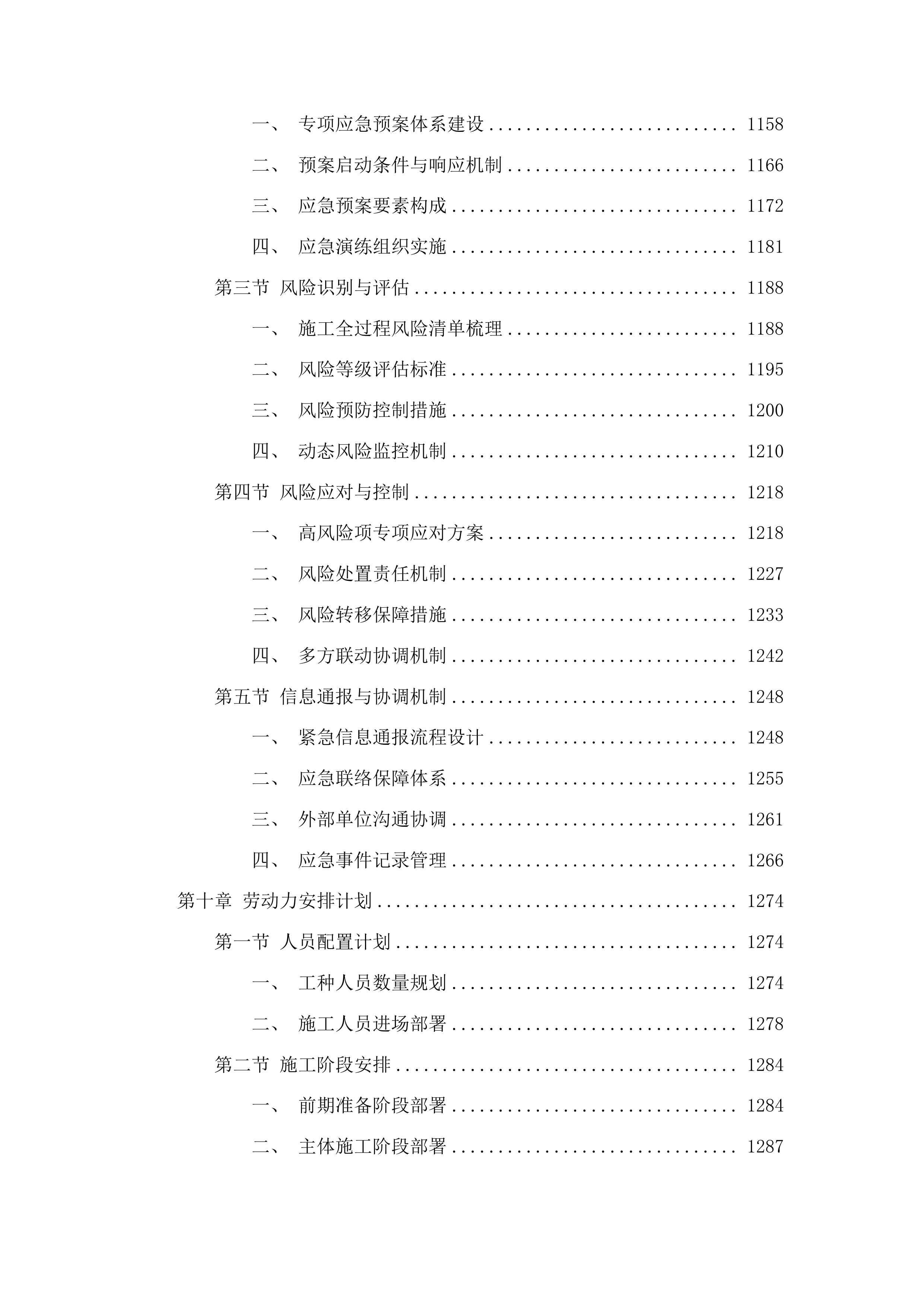 吉林市丰满区第一实验小学校供热系统改造工程投标方案.docx 第7页