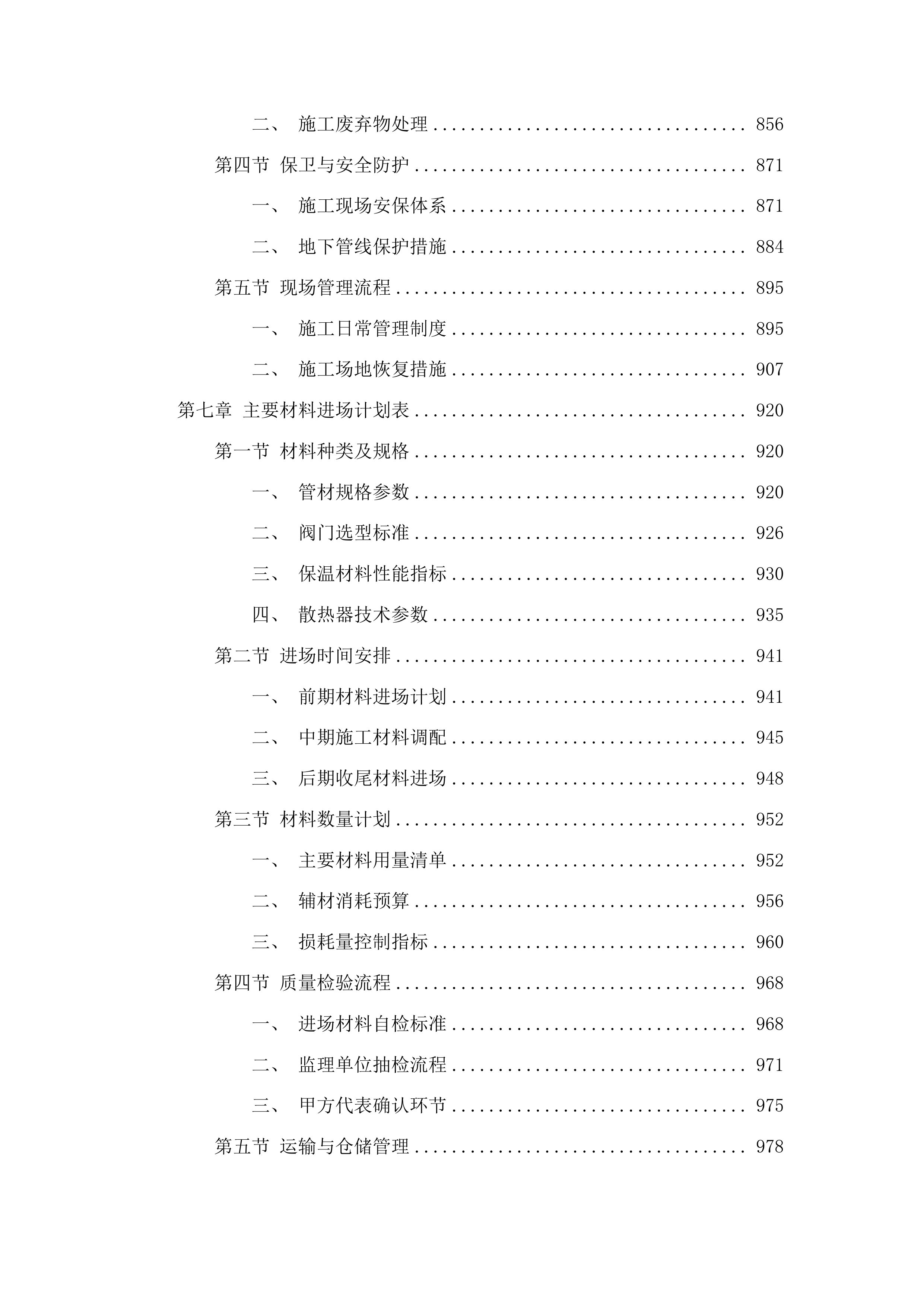 吉林市丰满区第一实验小学校供热系统改造工程投标方案.docx 第5页