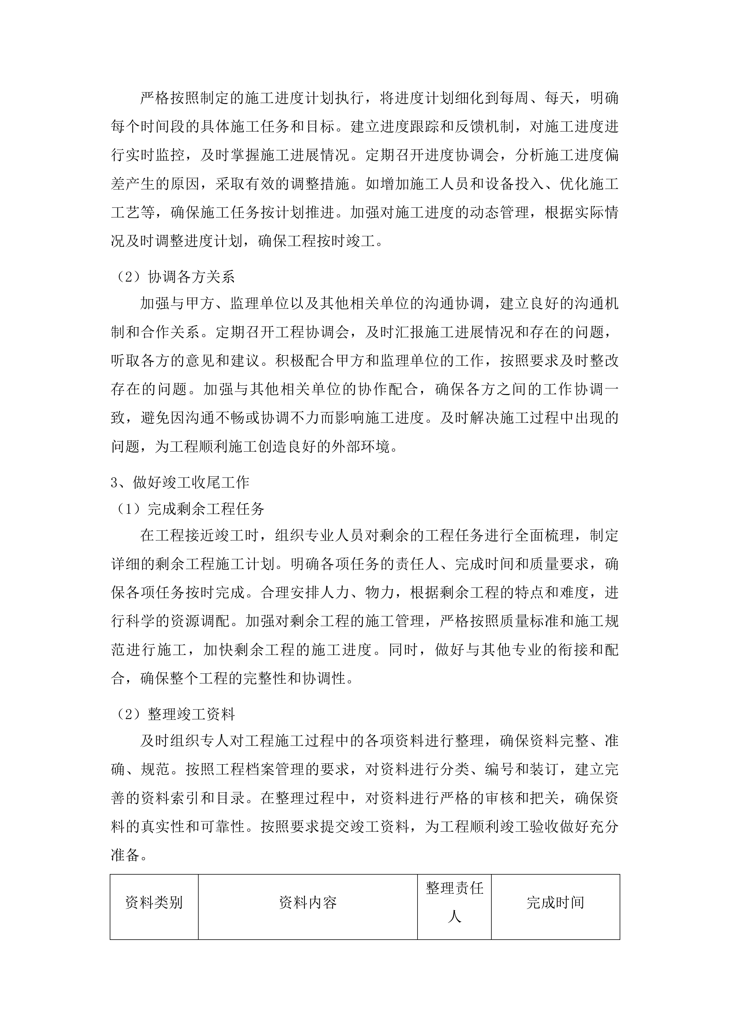 吉林市丰满区第一实验小学校供热系统改造工程投标方案.docx 第15页