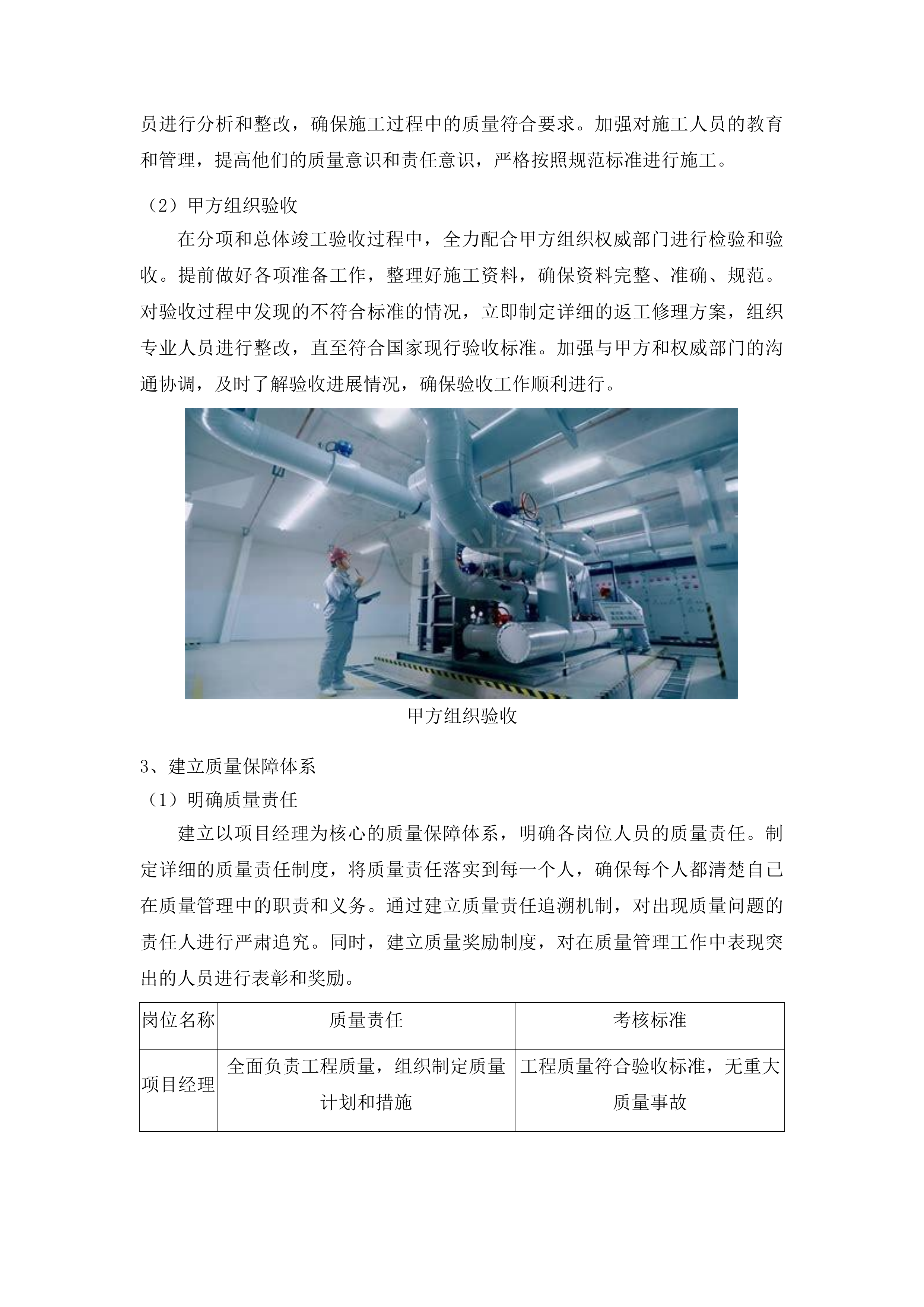 吉林市丰满区第一实验小学校供热系统改造工程投标方案.docx 第13页