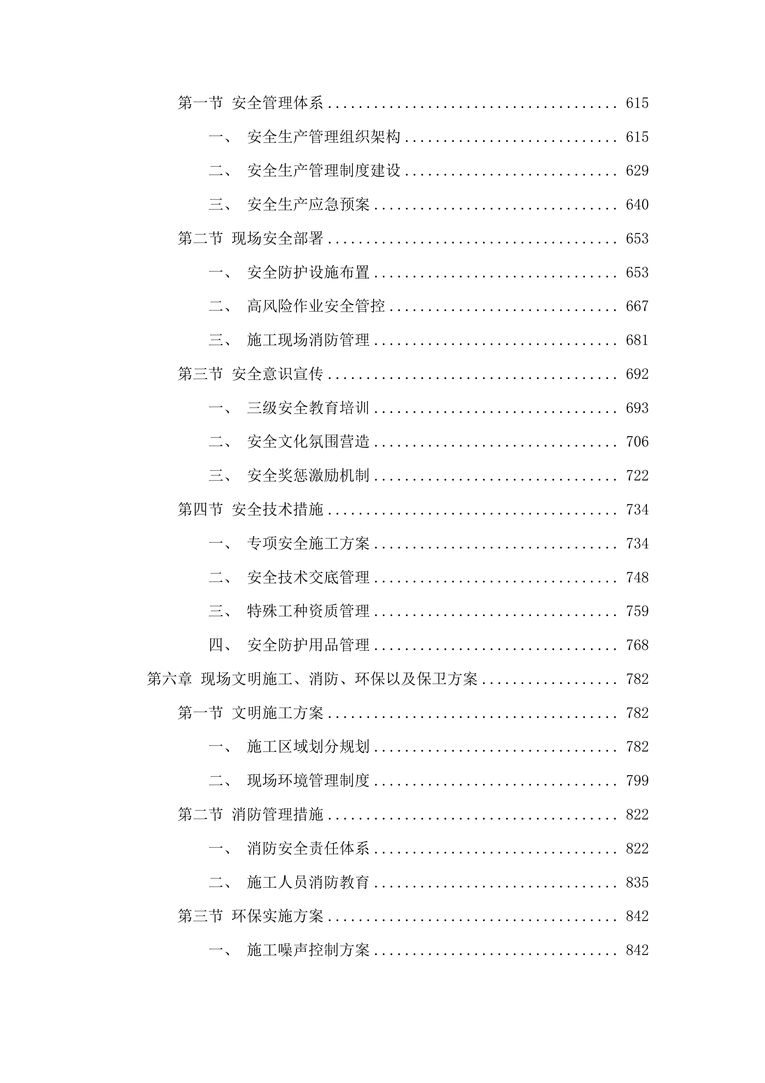 吉林市丰满区第一实验小学校供热系统改造工程投标方案.docx 第4页