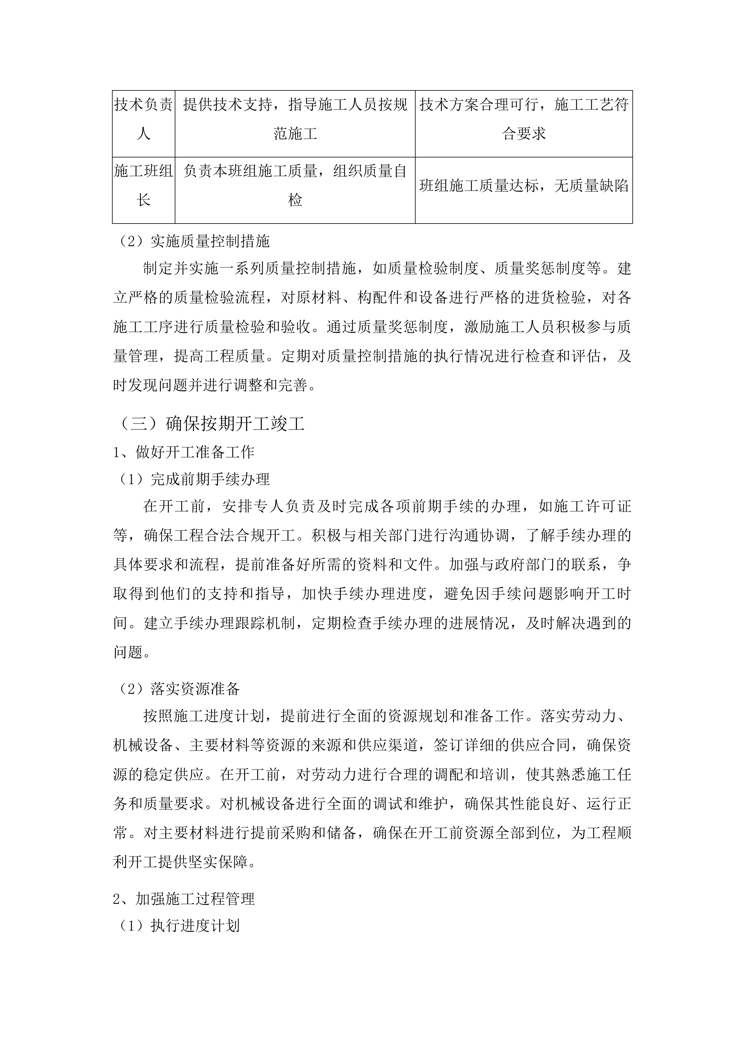 吉林市丰满区第一实验小学校供热系统改造工程投标方案.docx 第14页