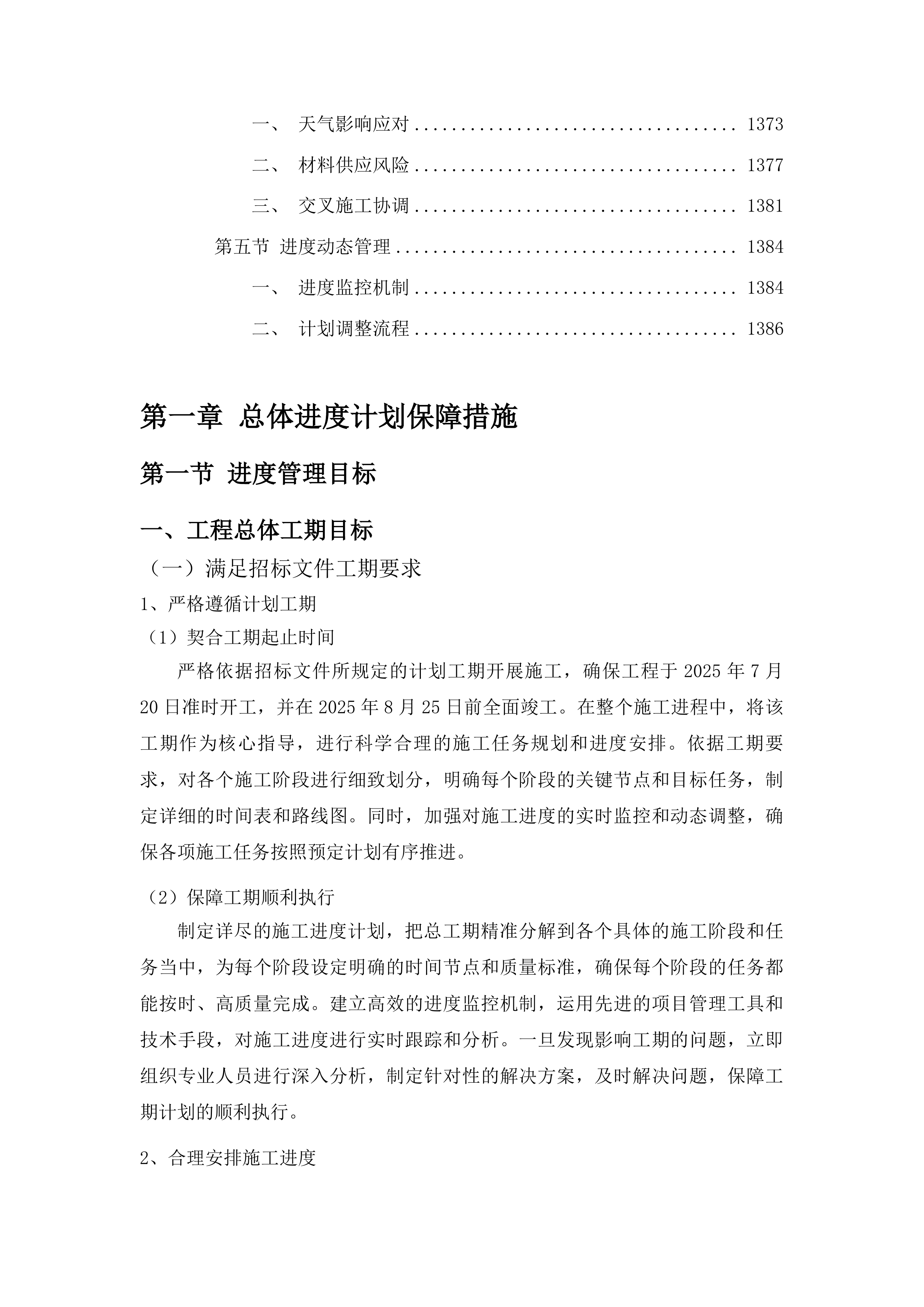 吉林市丰满区第一实验小学校供热系统改造工程投标方案.docx 第9页