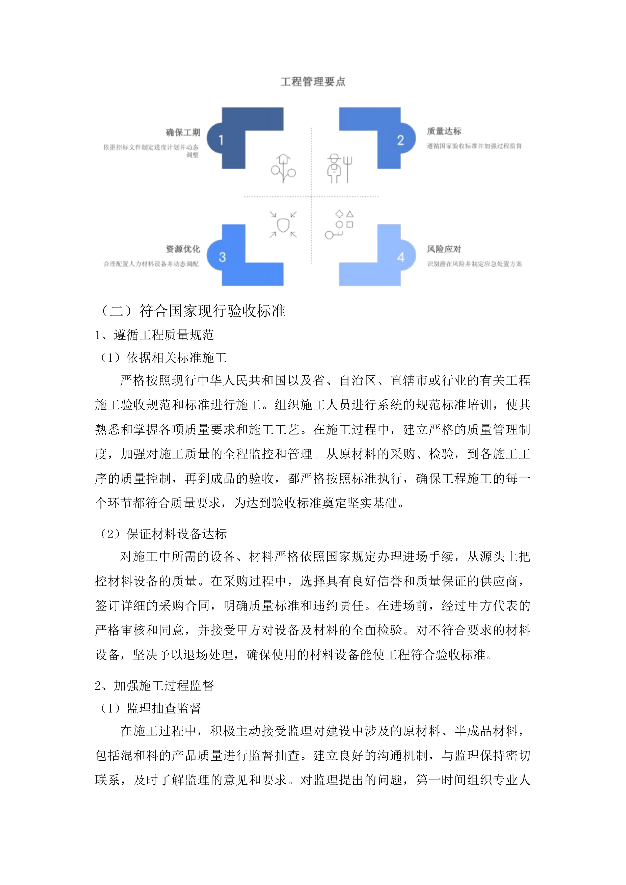 吉林市丰满区第一实验小学校供热系统改造工程投标方案.docx 第12页