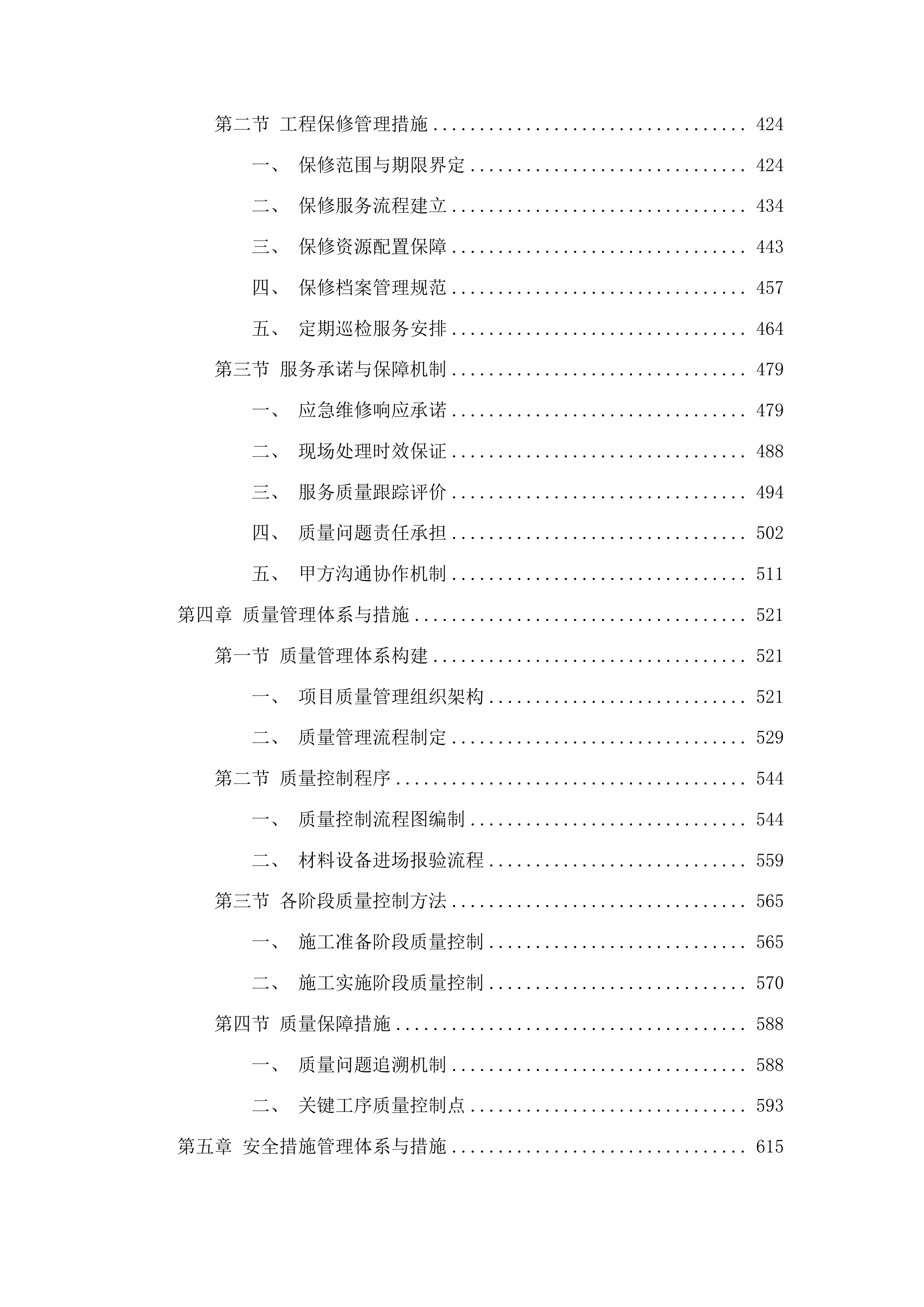 吉林市丰满区第一实验小学校供热系统改造工程投标方案.docx 第3页