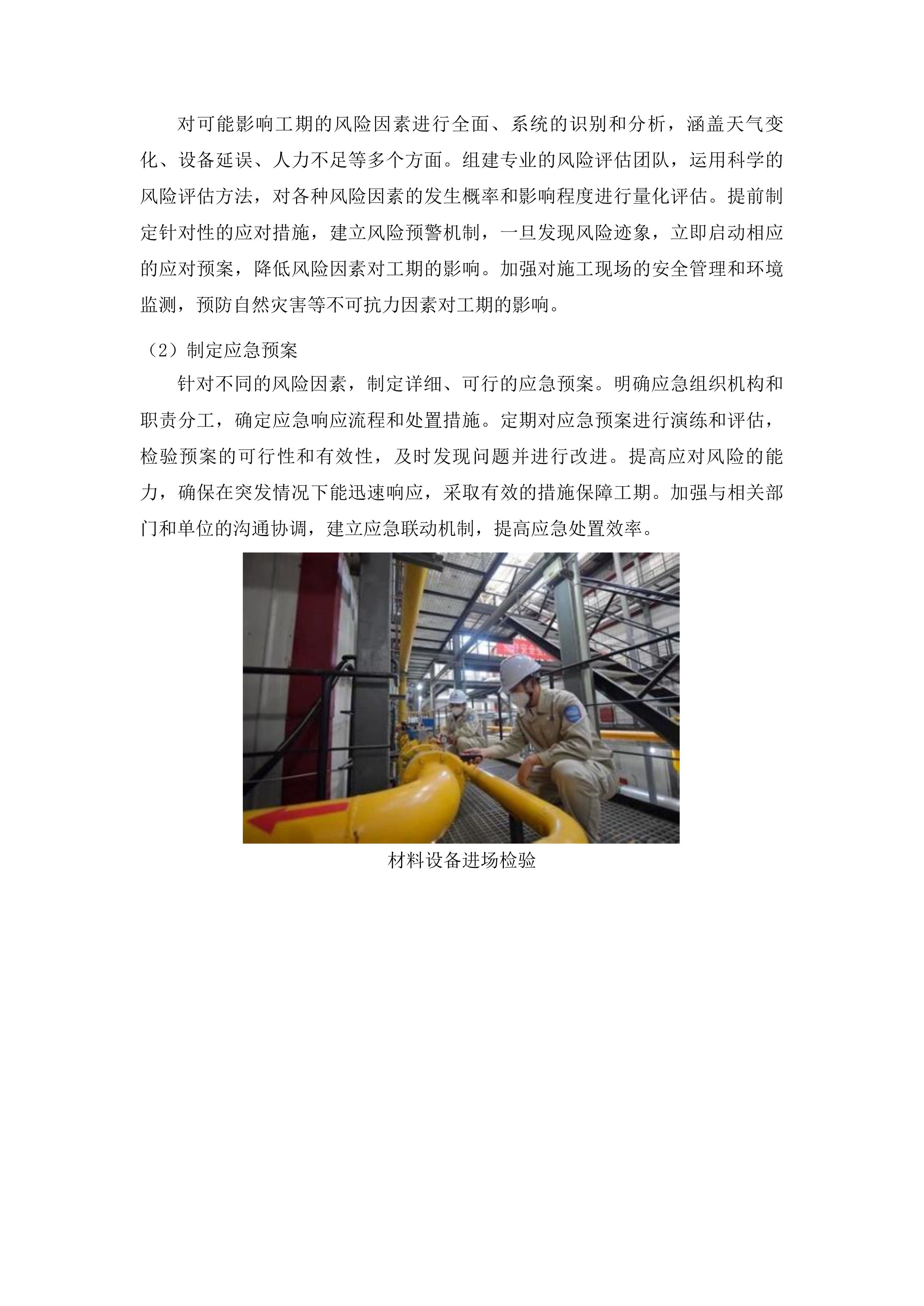 吉林市丰满区第一实验小学校供热系统改造工程投标方案.docx 第11页