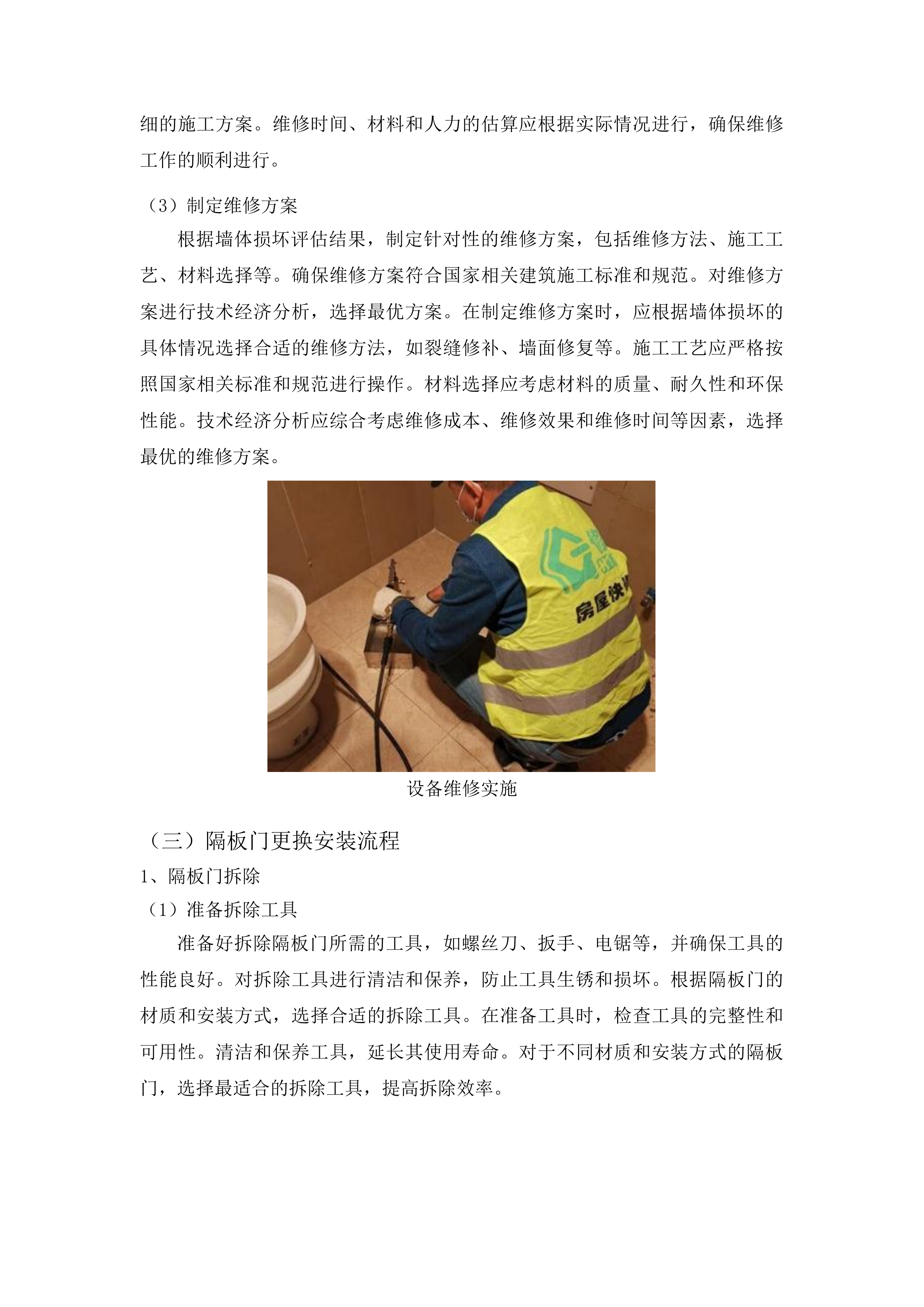 吉林市公共卫生间提升改造建设项目投标方案.docx 第13页