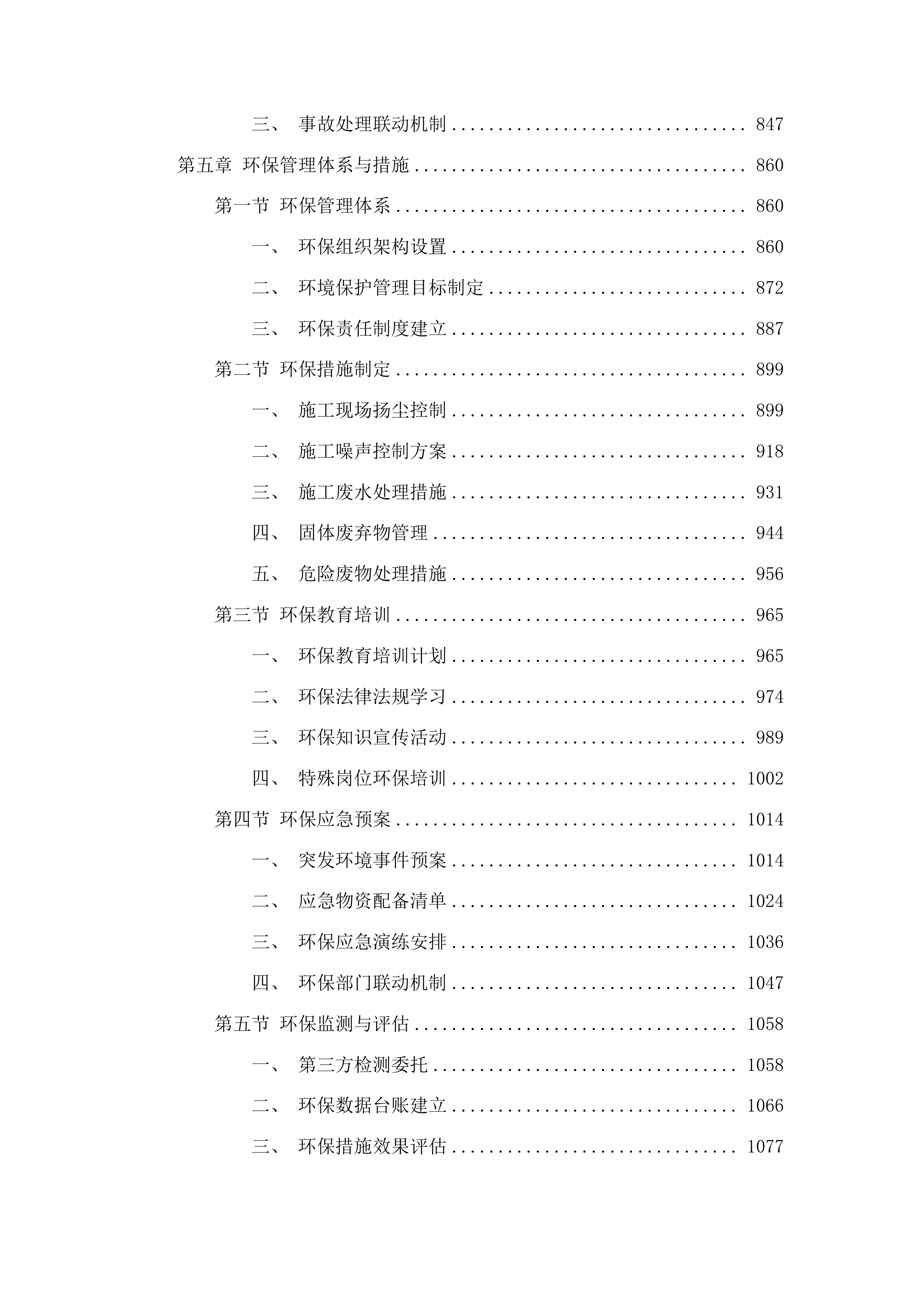 吉林市公共卫生间提升改造建设项目投标方案.docx 第4页