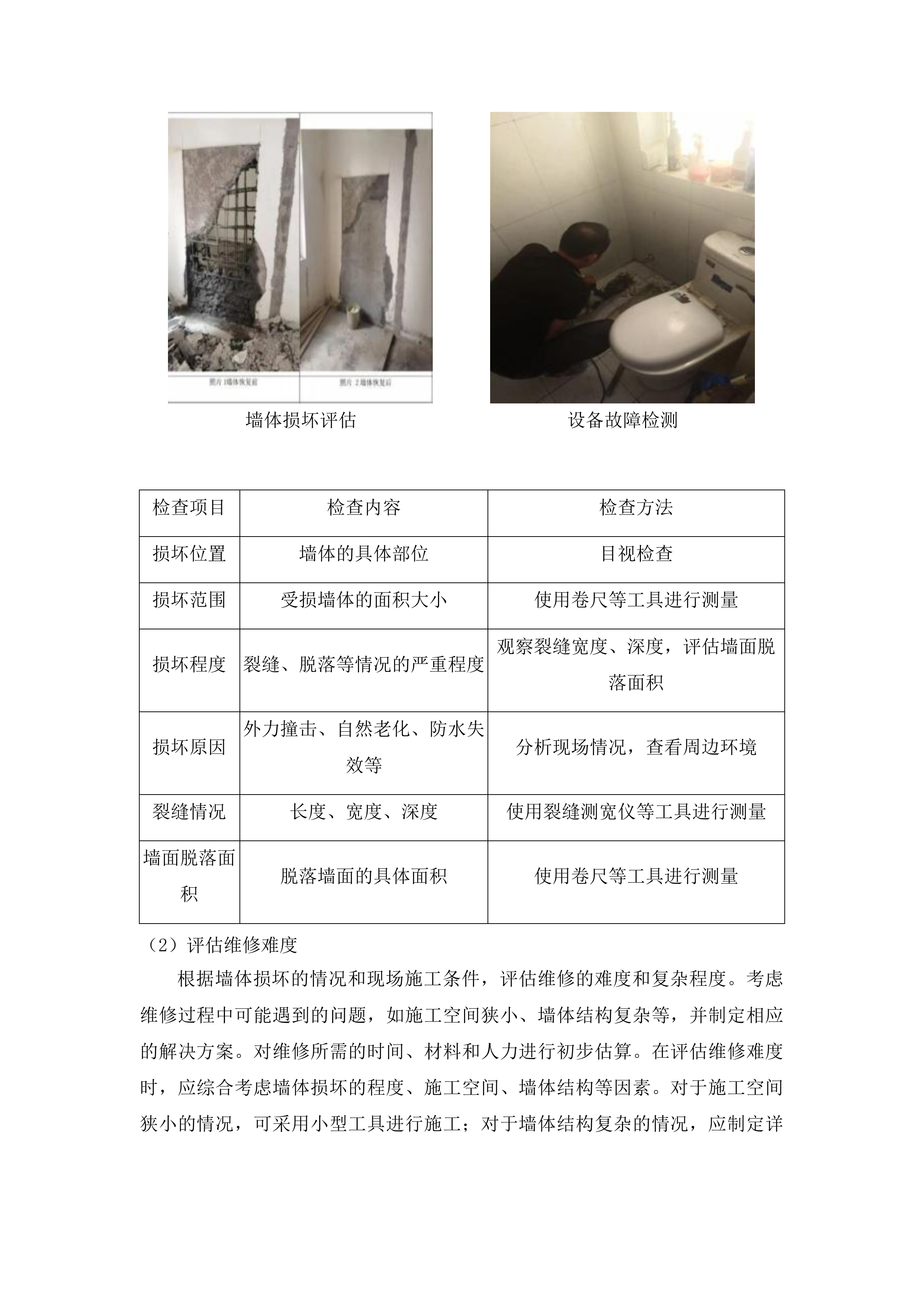 吉林市公共卫生间提升改造建设项目投标方案.docx 第12页