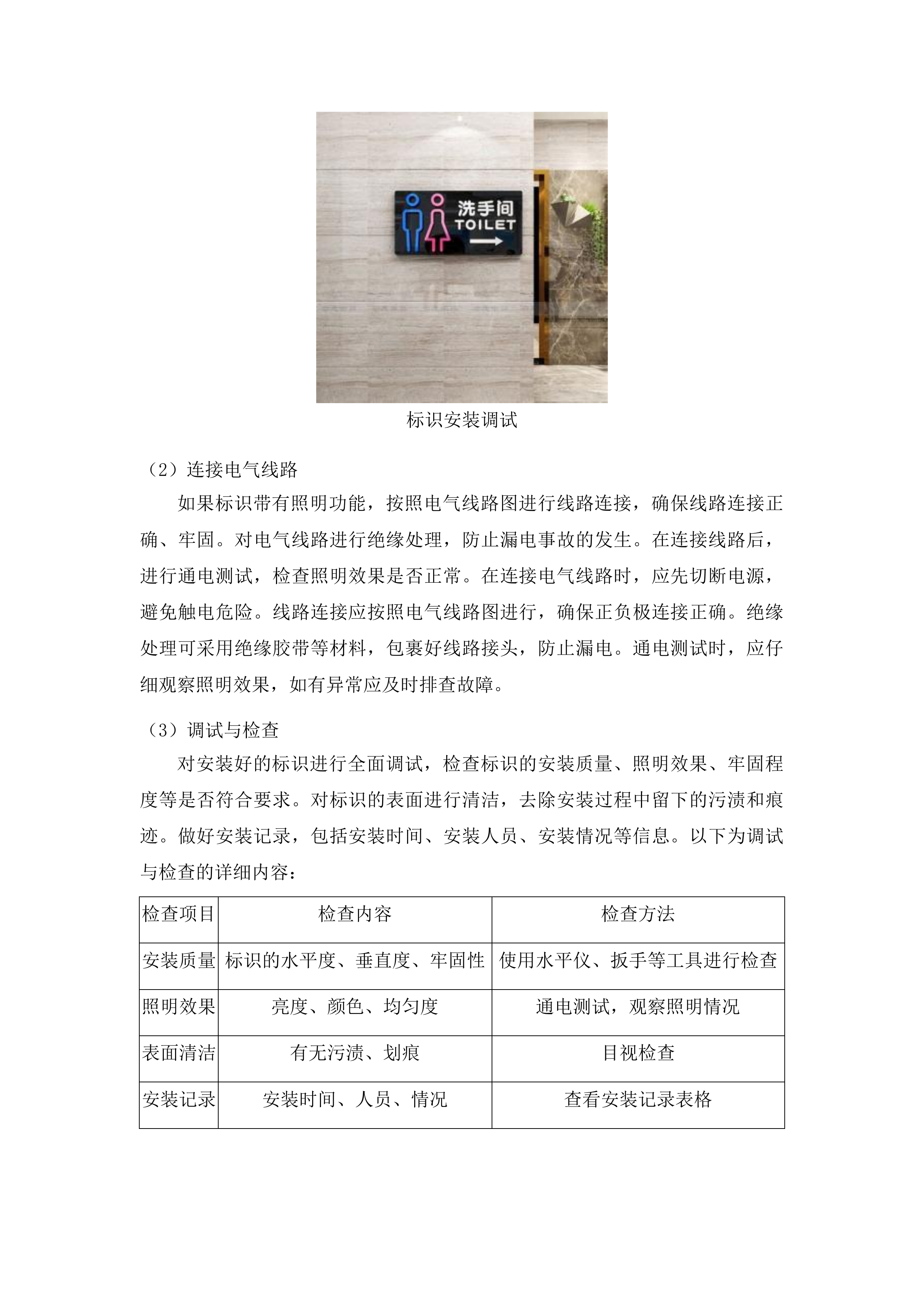 吉林市公共卫生间提升改造建设项目投标方案.docx 第10页