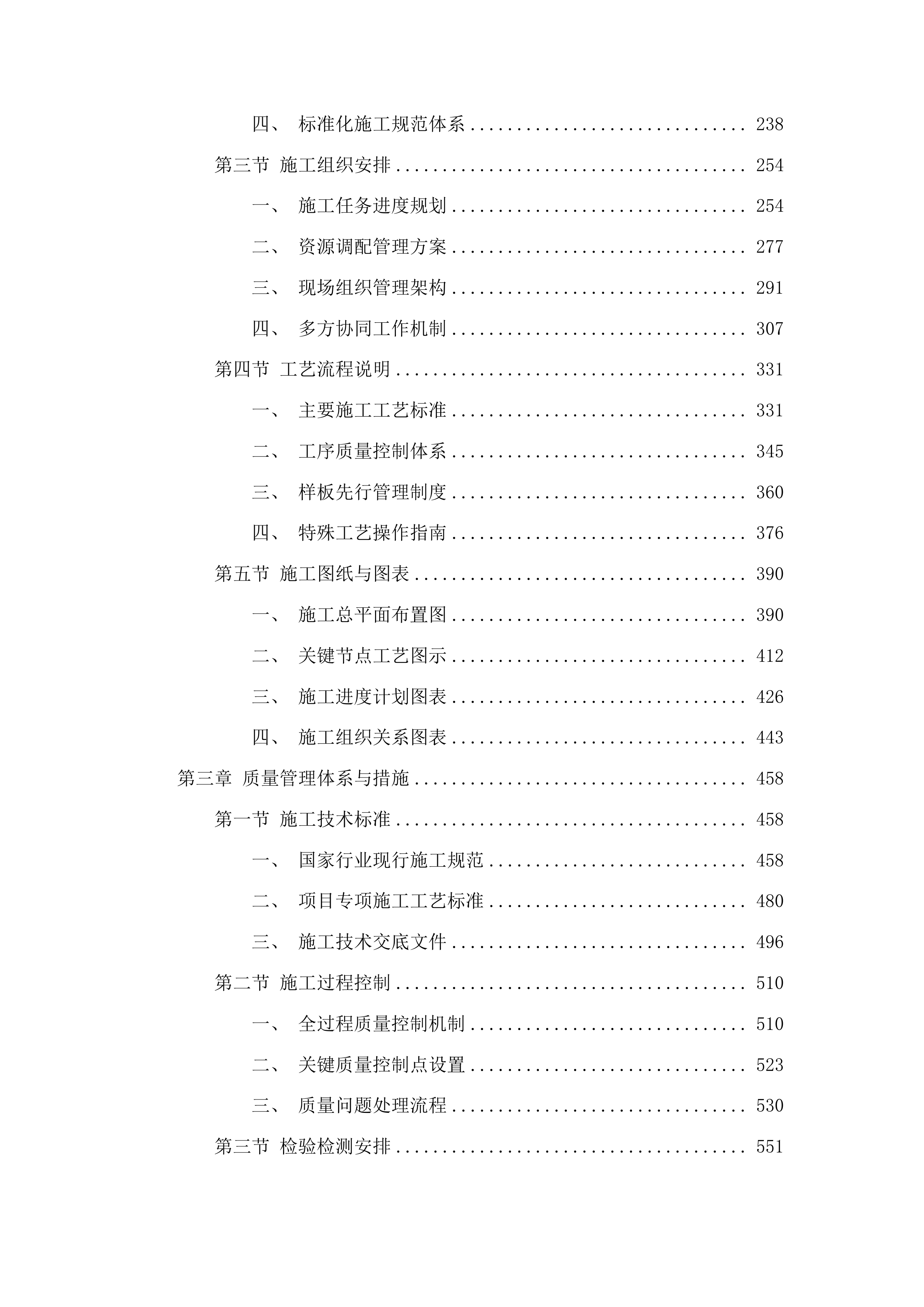 吉林市公共卫生间提升改造建设项目投标方案.docx 第2页
