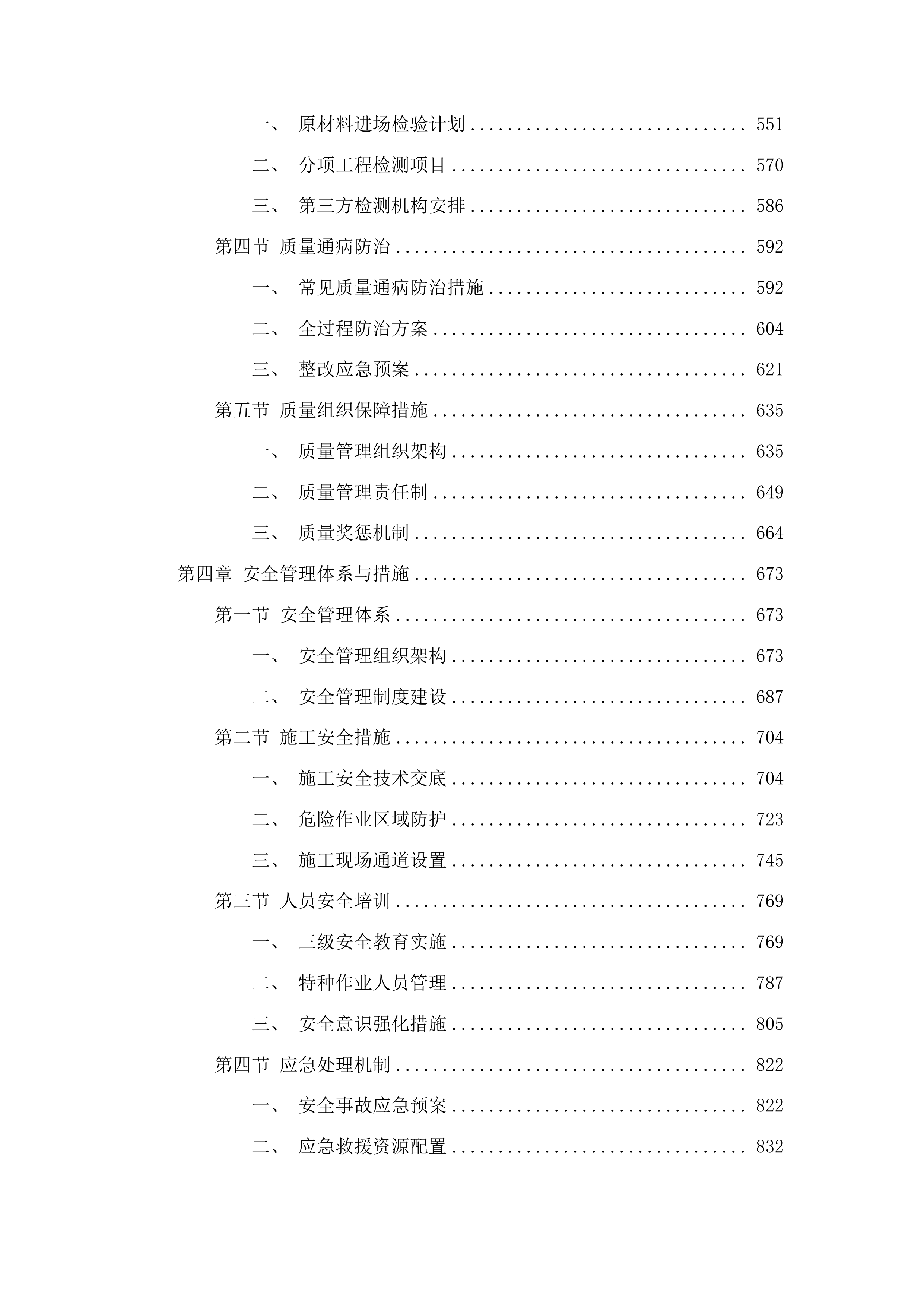 吉林市公共卫生间提升改造建设项目投标方案.docx 第3页
