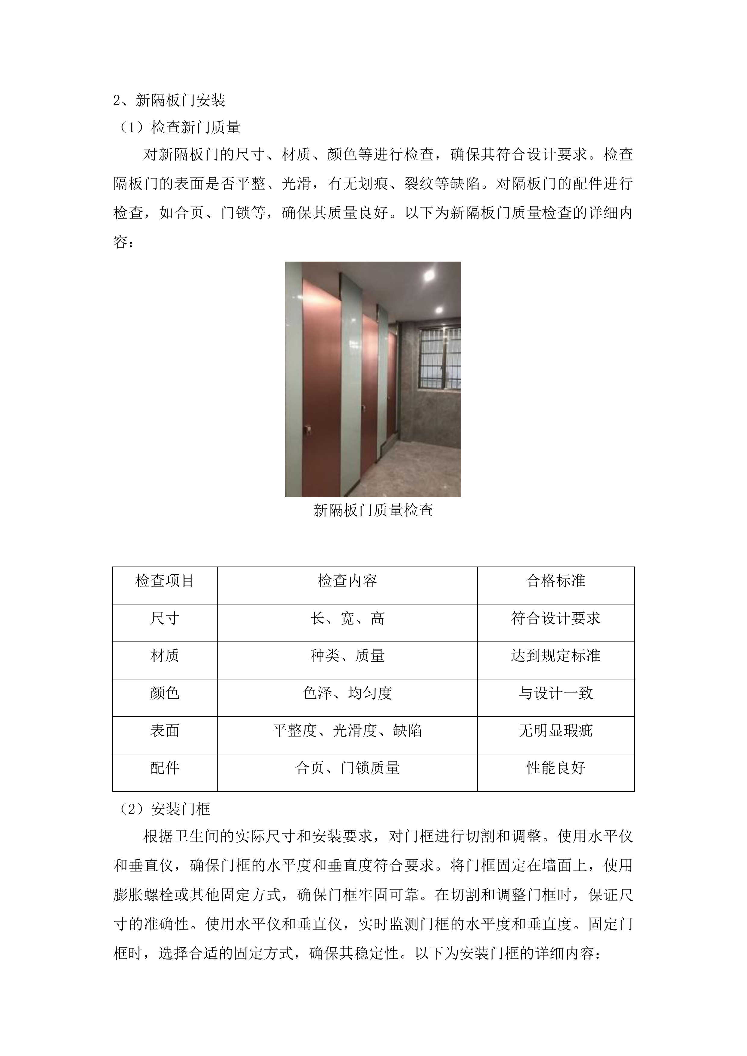 吉林市公共卫生间提升改造建设项目投标方案.docx 第15页