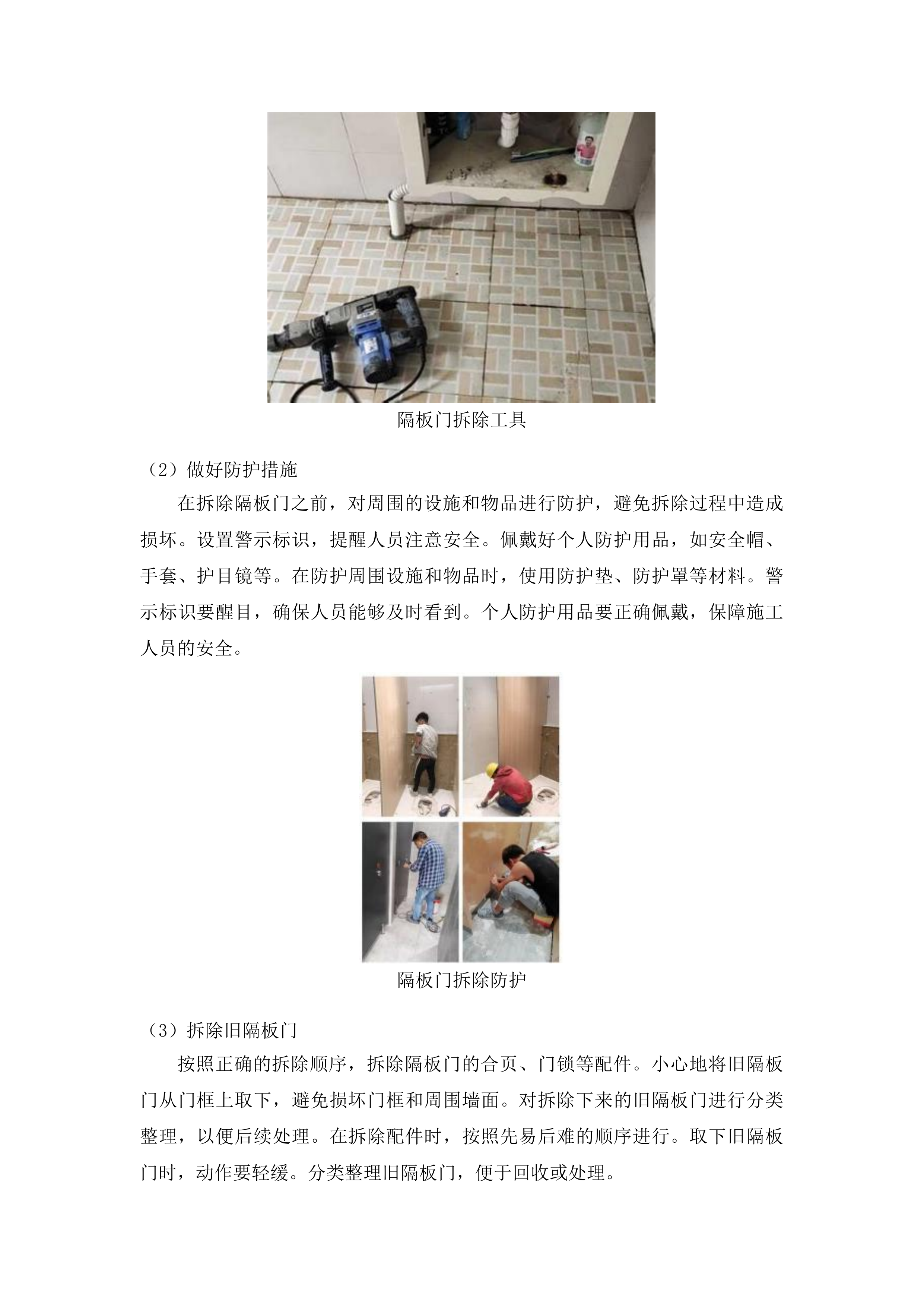 吉林市公共卫生间提升改造建设项目投标方案.docx 第14页