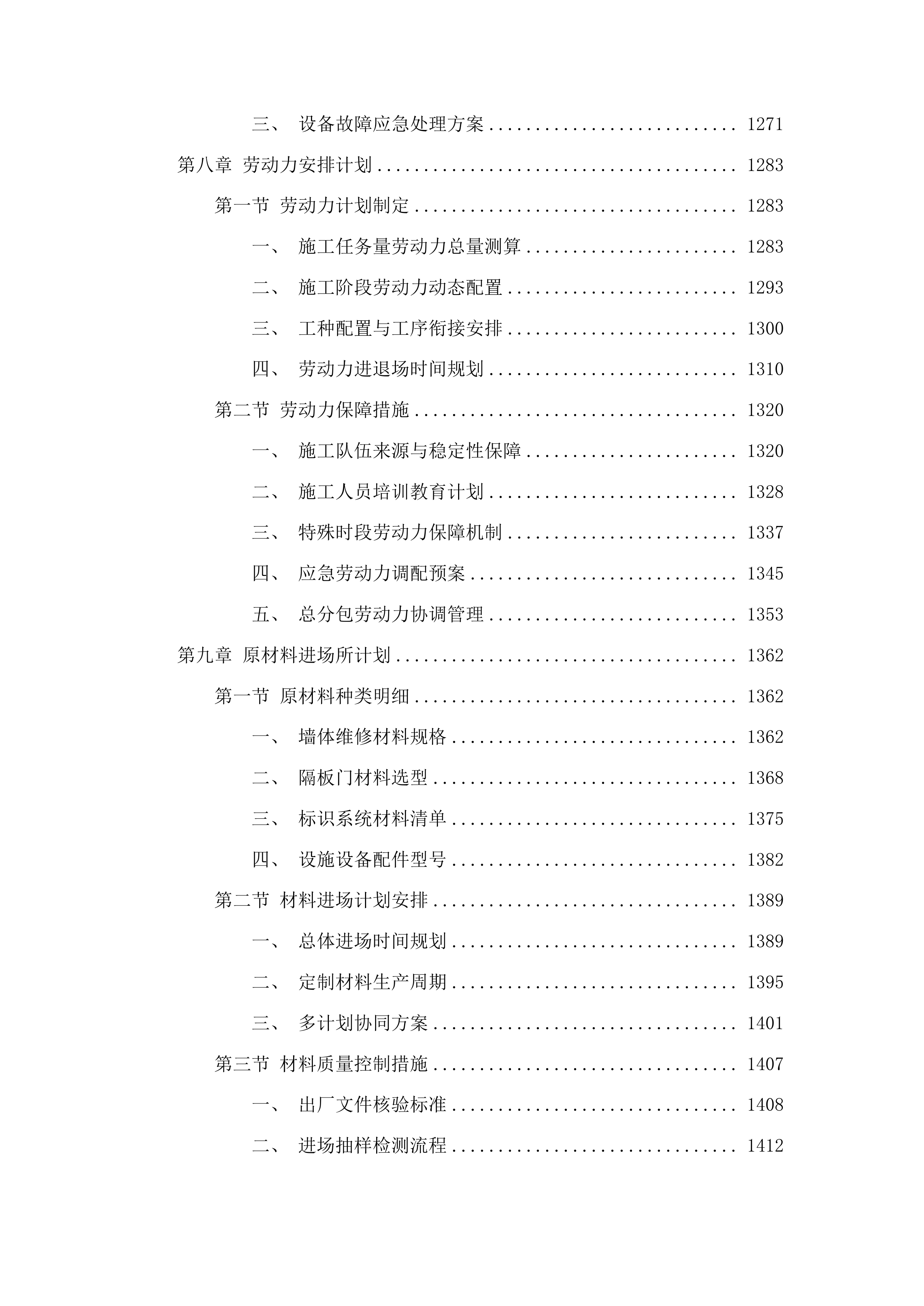 吉林市公共卫生间提升改造建设项目投标方案.docx 第6页