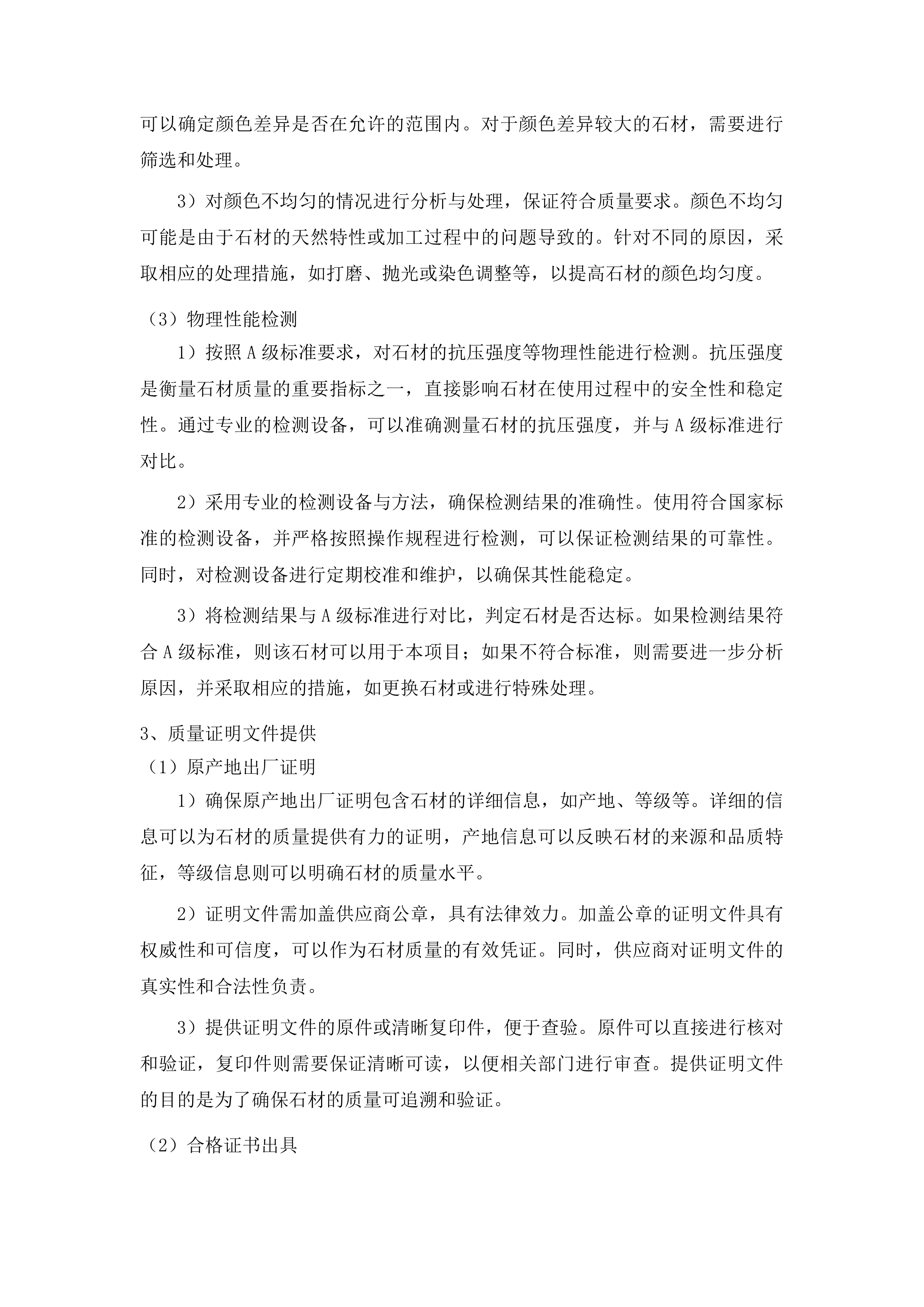 吉林市公墓管理中心专用石材采购项目投标方案.docx 第11页