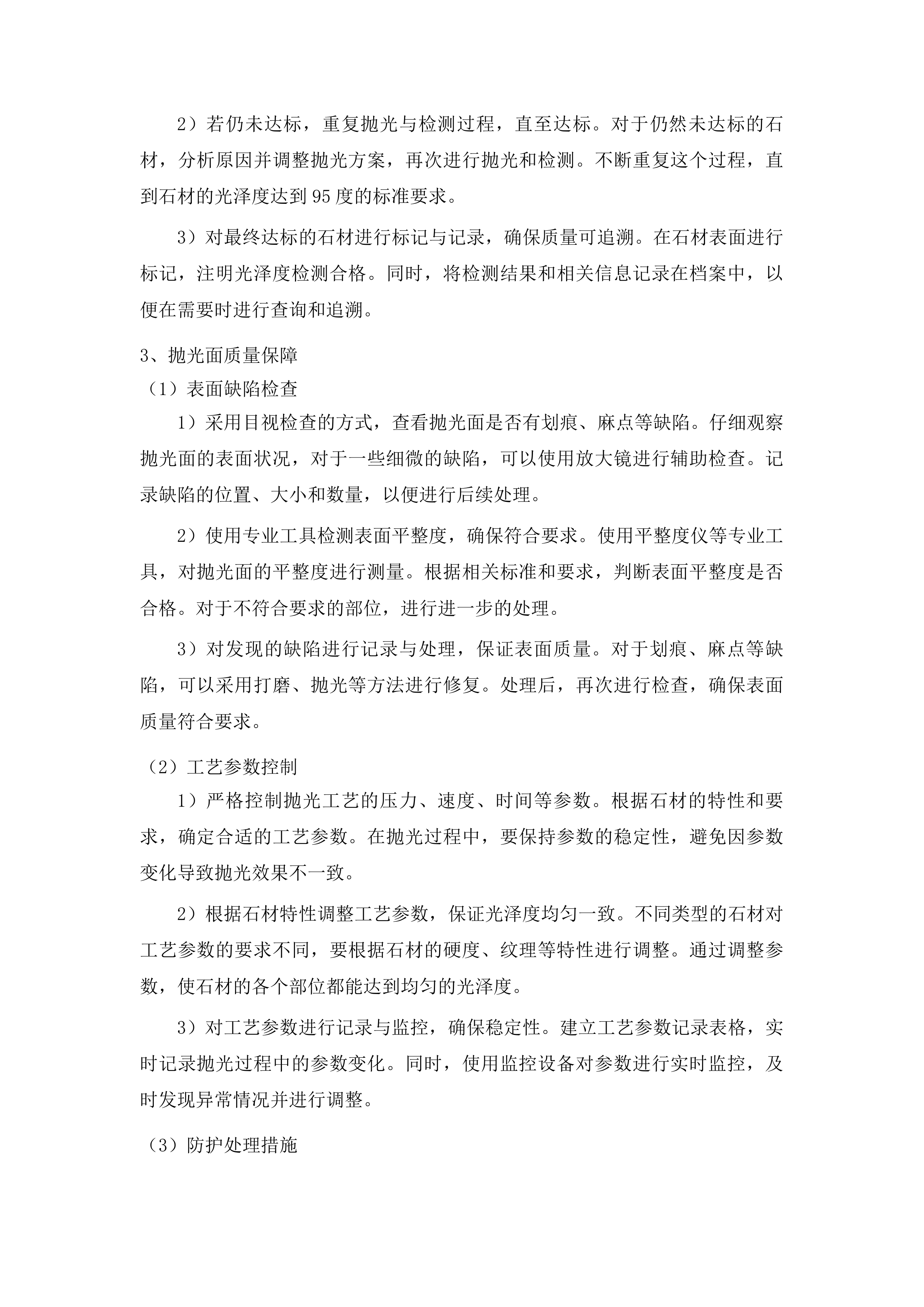 吉林市公墓管理中心专用石材采购项目投标方案.docx 第15页