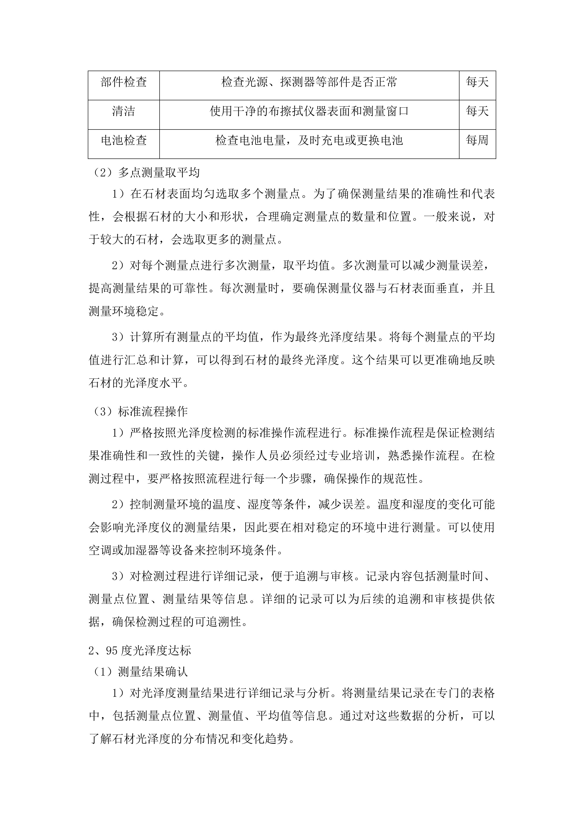 吉林市公墓管理中心专用石材采购项目投标方案.docx 第13页