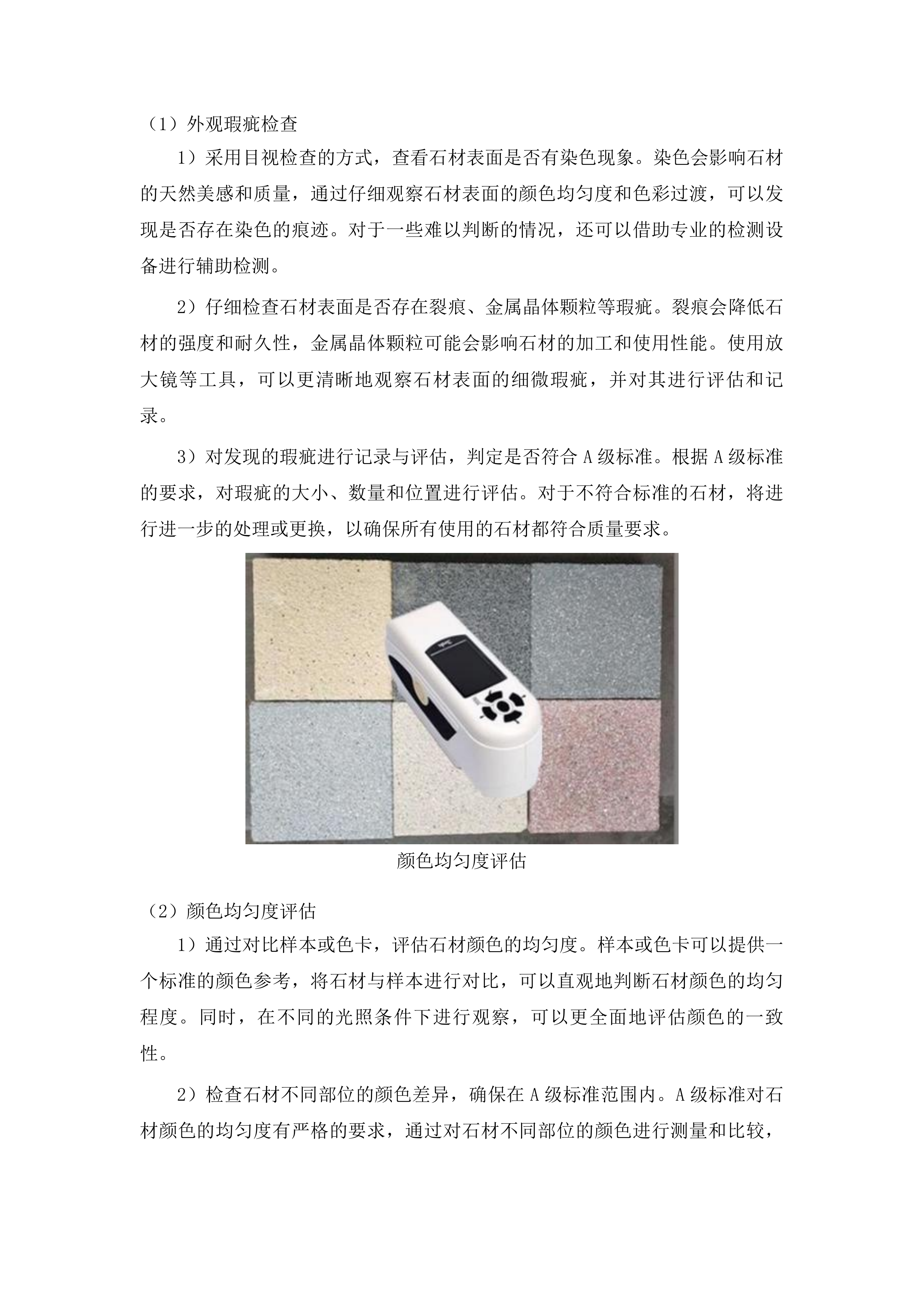 吉林市公墓管理中心专用石材采购项目投标方案.docx 第10页