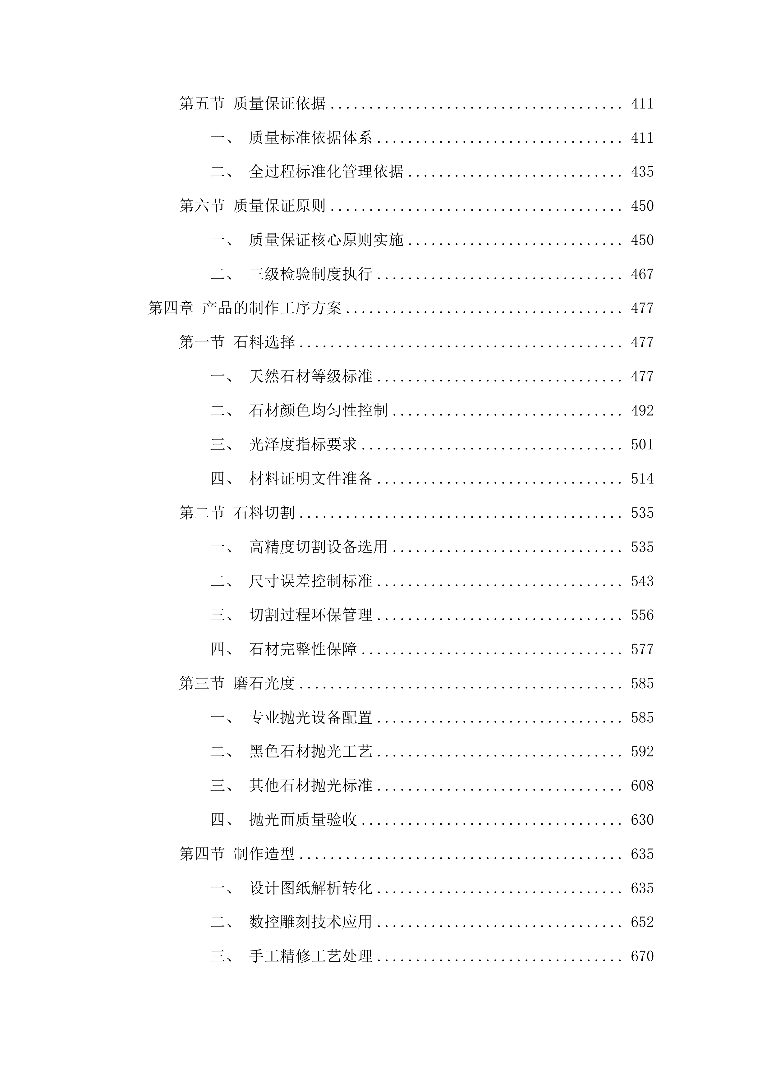 吉林市公墓管理中心专用石材采购项目投标方案.docx 第3页
