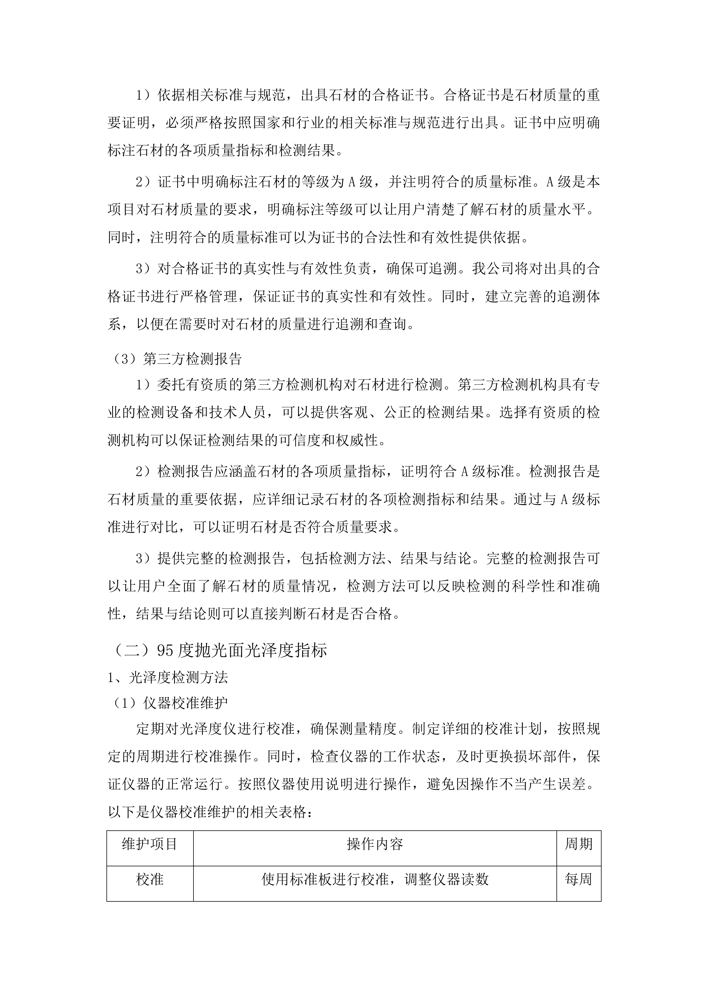 吉林市公墓管理中心专用石材采购项目投标方案.docx 第12页