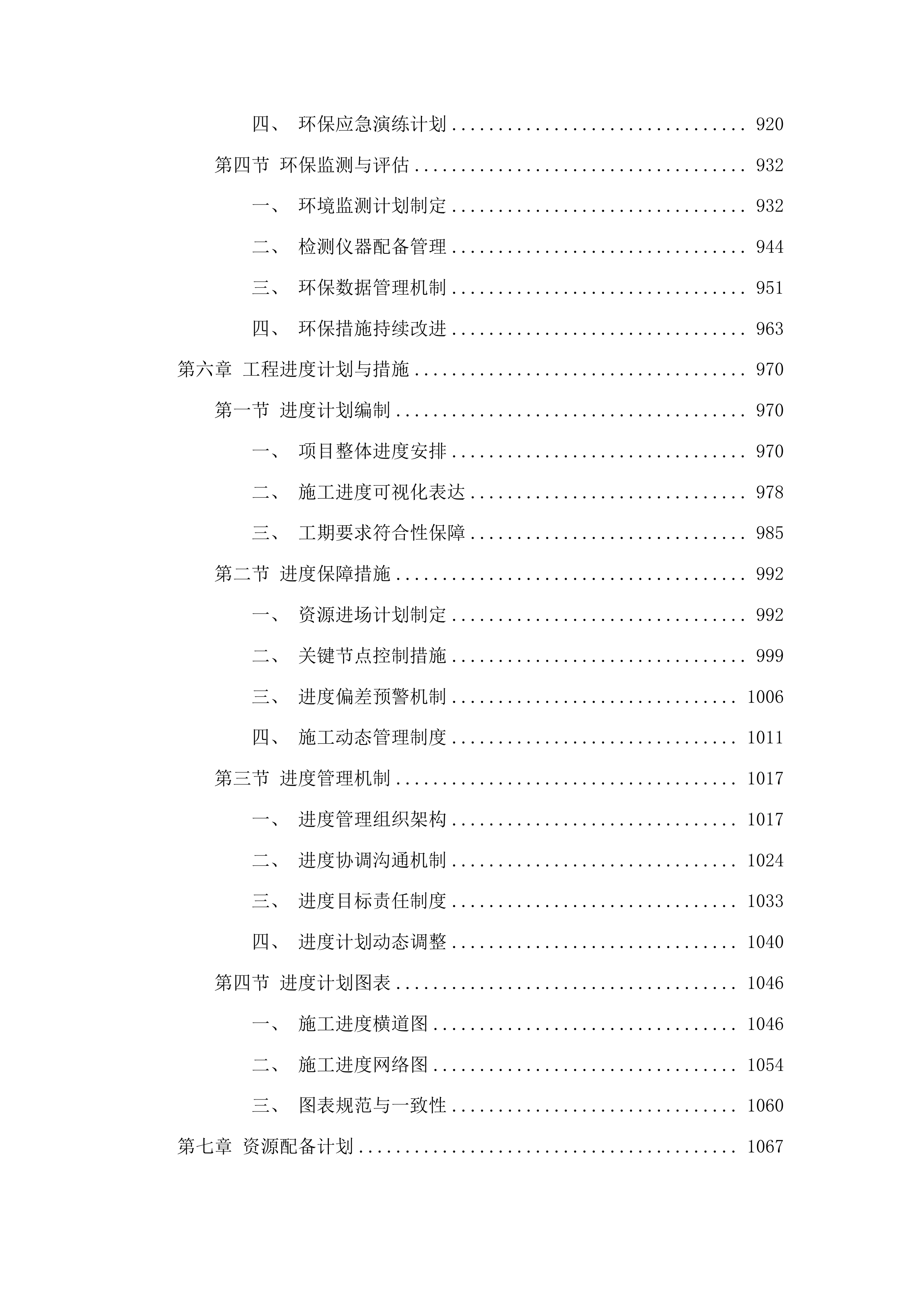 吉林市瑞吉汽车部件有限公司汽车部件生产供电配套设施项目投标方案.docx 第5页