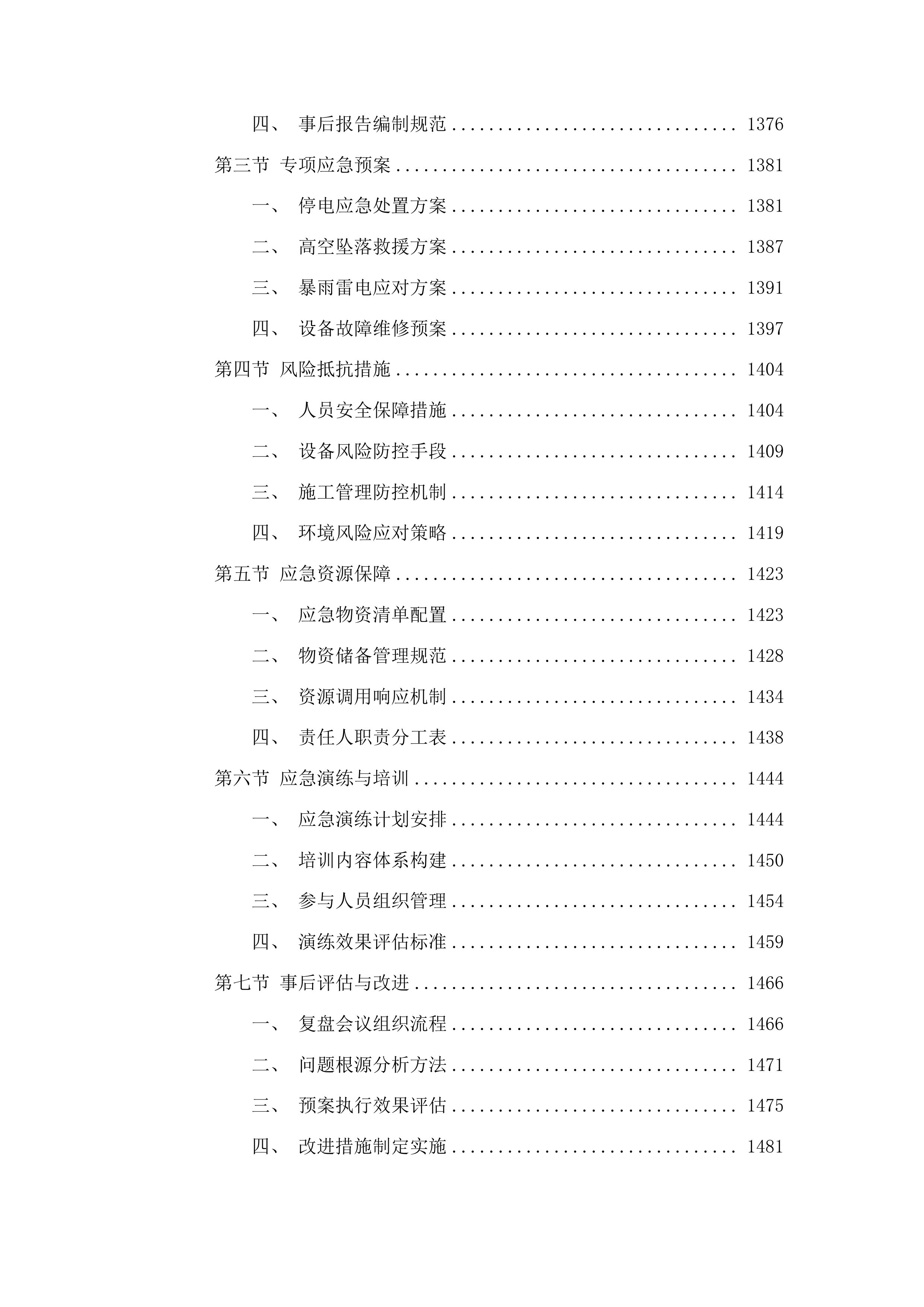 吉林市瑞吉汽车部件有限公司汽车部件生产供电配套设施项目投标方案.docx 第8页