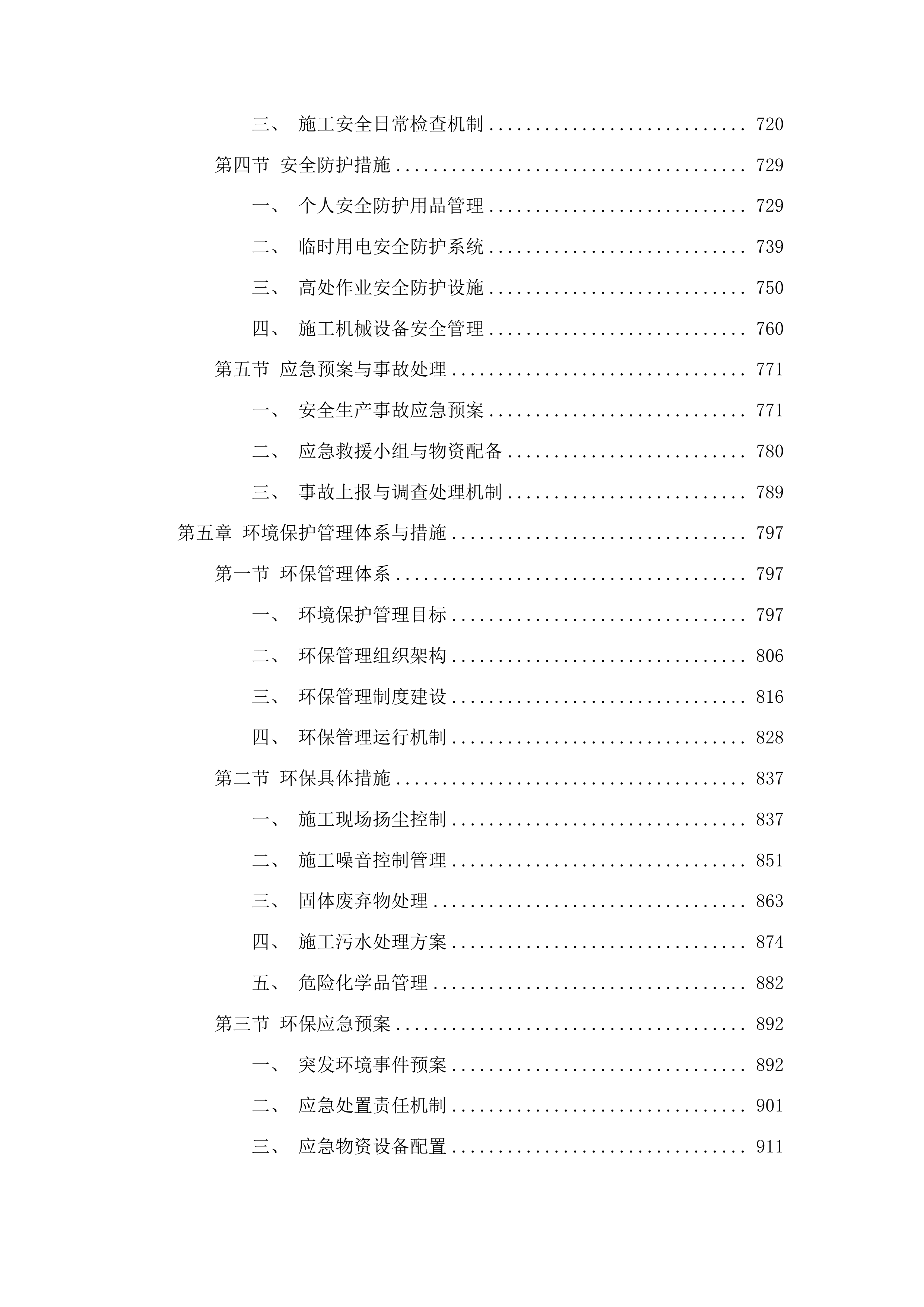 吉林市瑞吉汽车部件有限公司汽车部件生产供电配套设施项目投标方案.docx 第4页