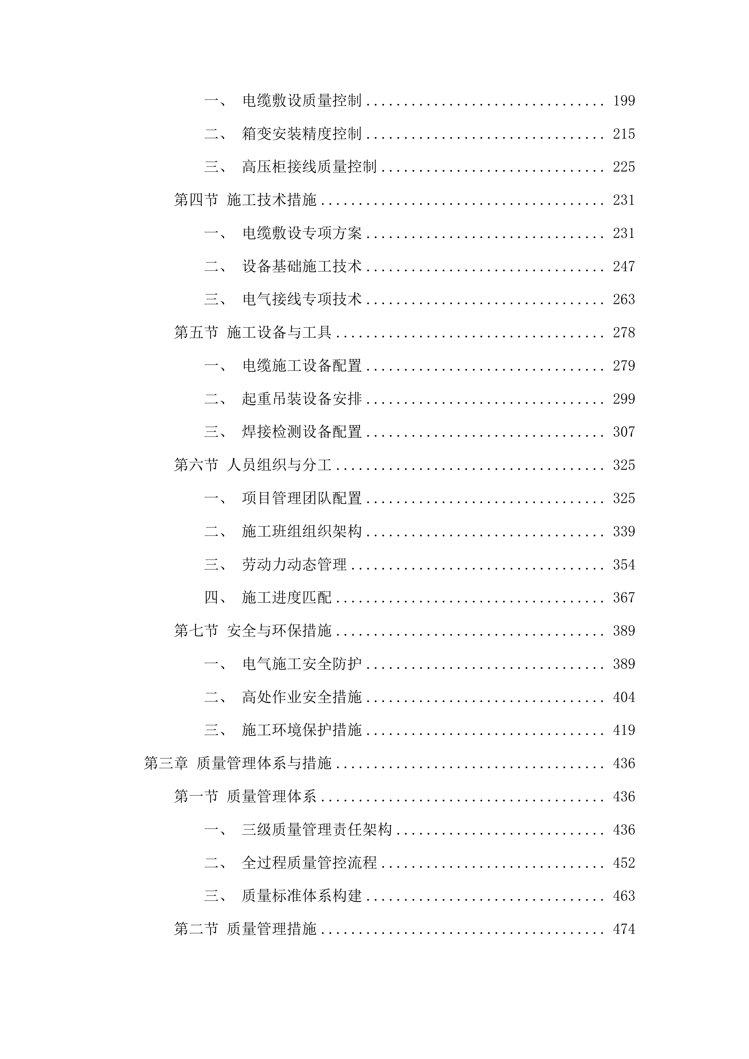 吉林市瑞吉汽车部件有限公司汽车部件生产供电配套设施项目投标方案.docx 第2页